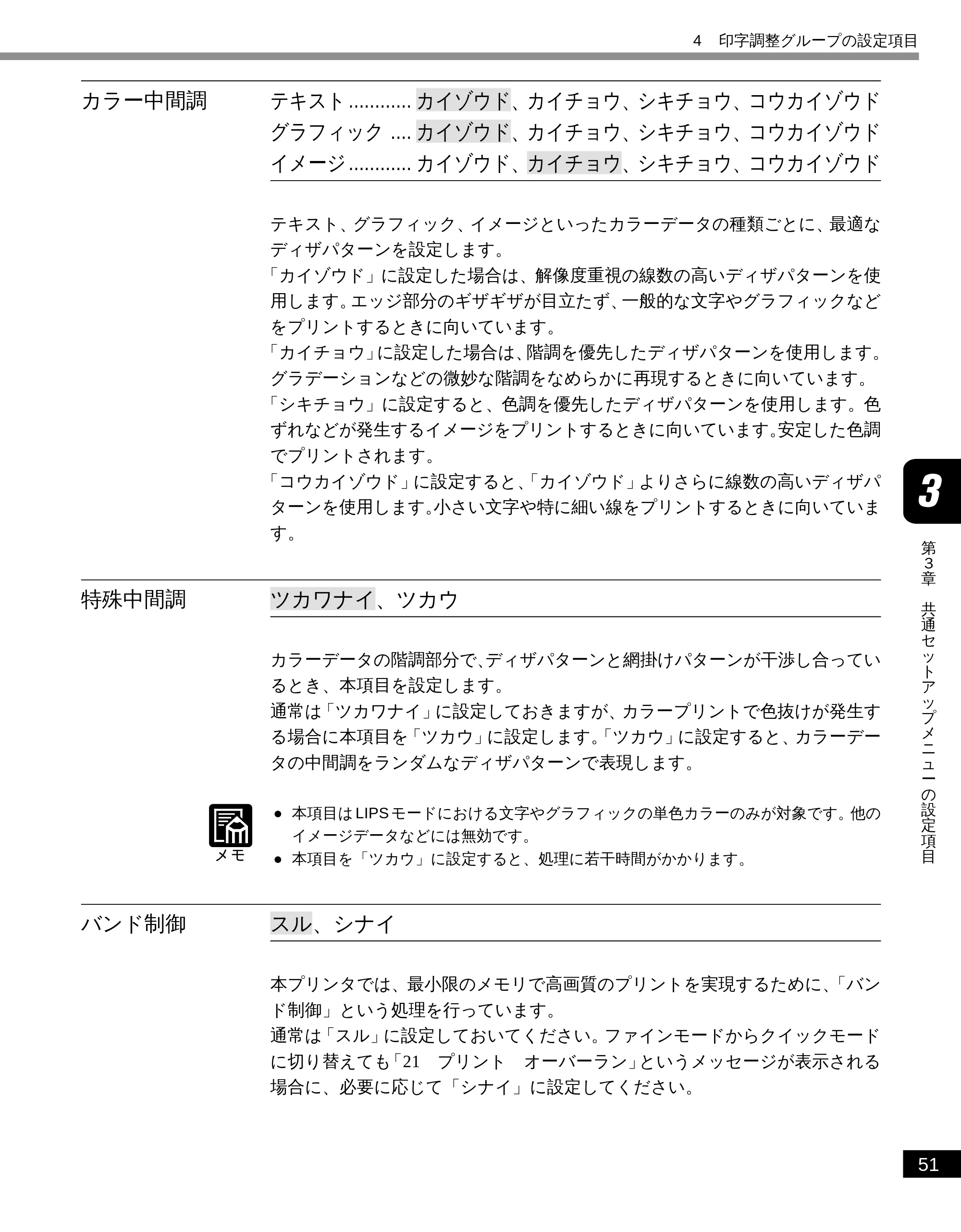 キヤノン LBP-2050 LIPS機能ガイド (PDF形式/3.77Mバイト) — カラー中間調 — 原本ページ — 60ページ