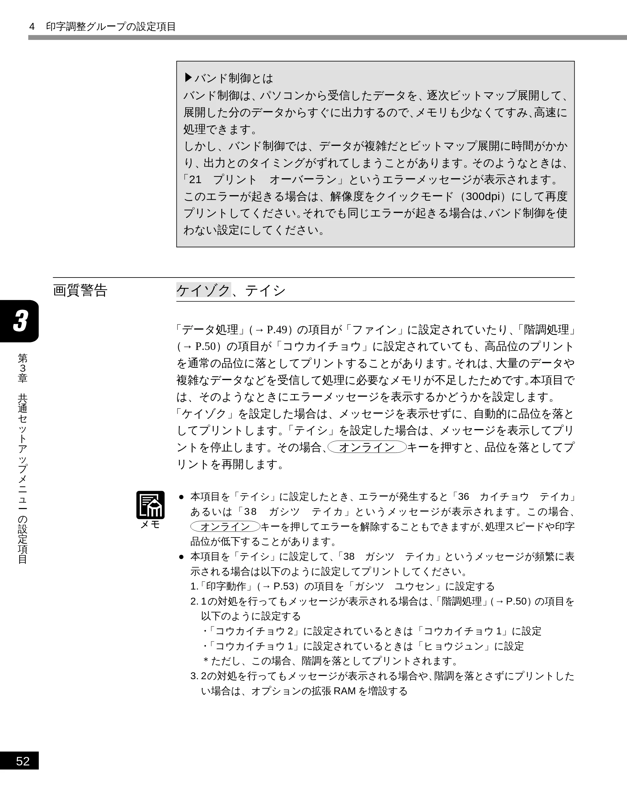 キヤノン LBP-2050 LIPS機能ガイド (PDF形式/3.77Mバイト) — バンド制御とは — 原本ページ — 61ページ