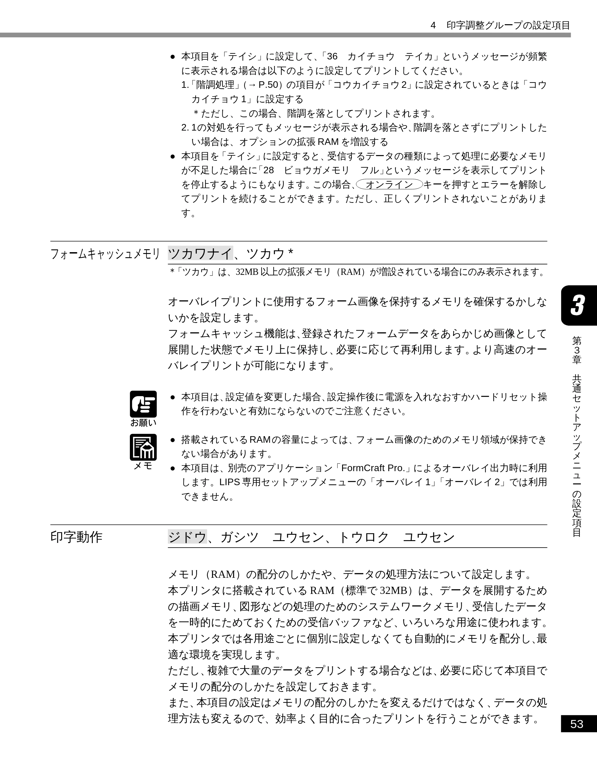 キヤノン LBP-2050 LIPS機能ガイド (PDF形式/3.77Mバイト) — フォームキャッシュメモリ — 原本ページ — 62ページ