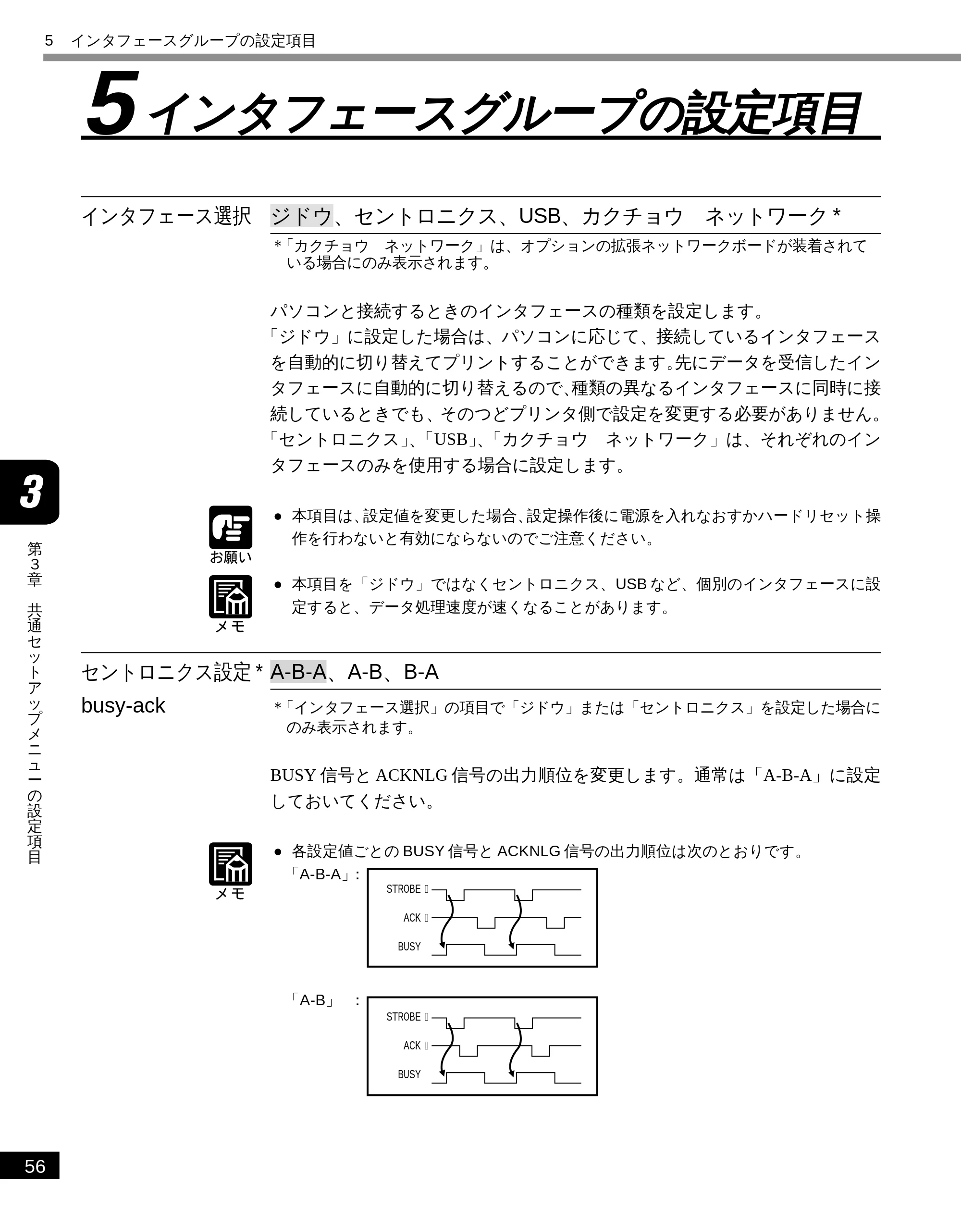 キヤノン LBP-2050 LIPS機能ガイド (PDF形式/3.77Mバイト) — 5 インタフェースグループの設定項目 — 原本ページ — 65ページ