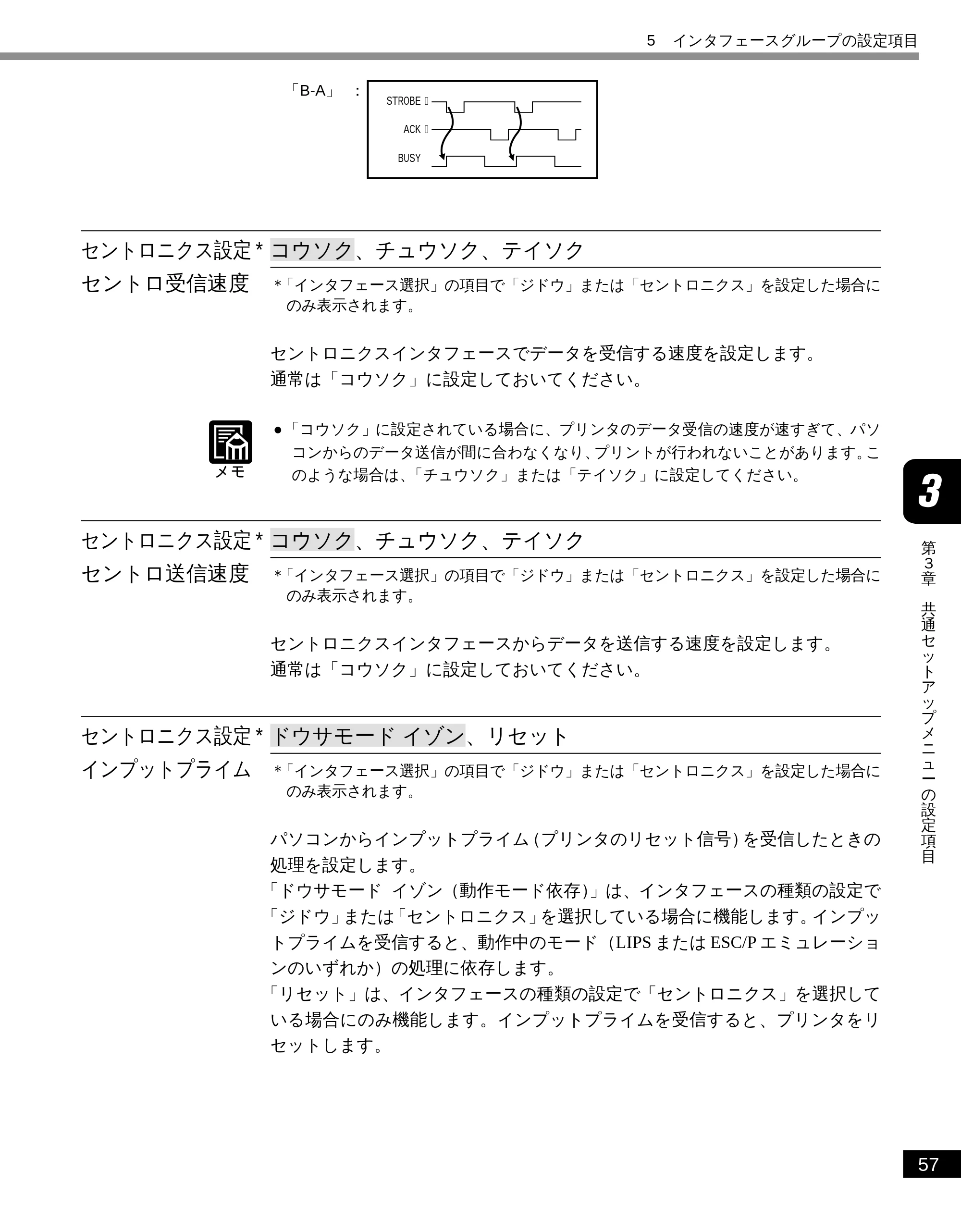 キヤノン LBP-2050 LIPS機能ガイド (PDF形式/3.77Mバイト) — セントロニクス設定 セントロ受信速度 — 原本ページ — 66ページ