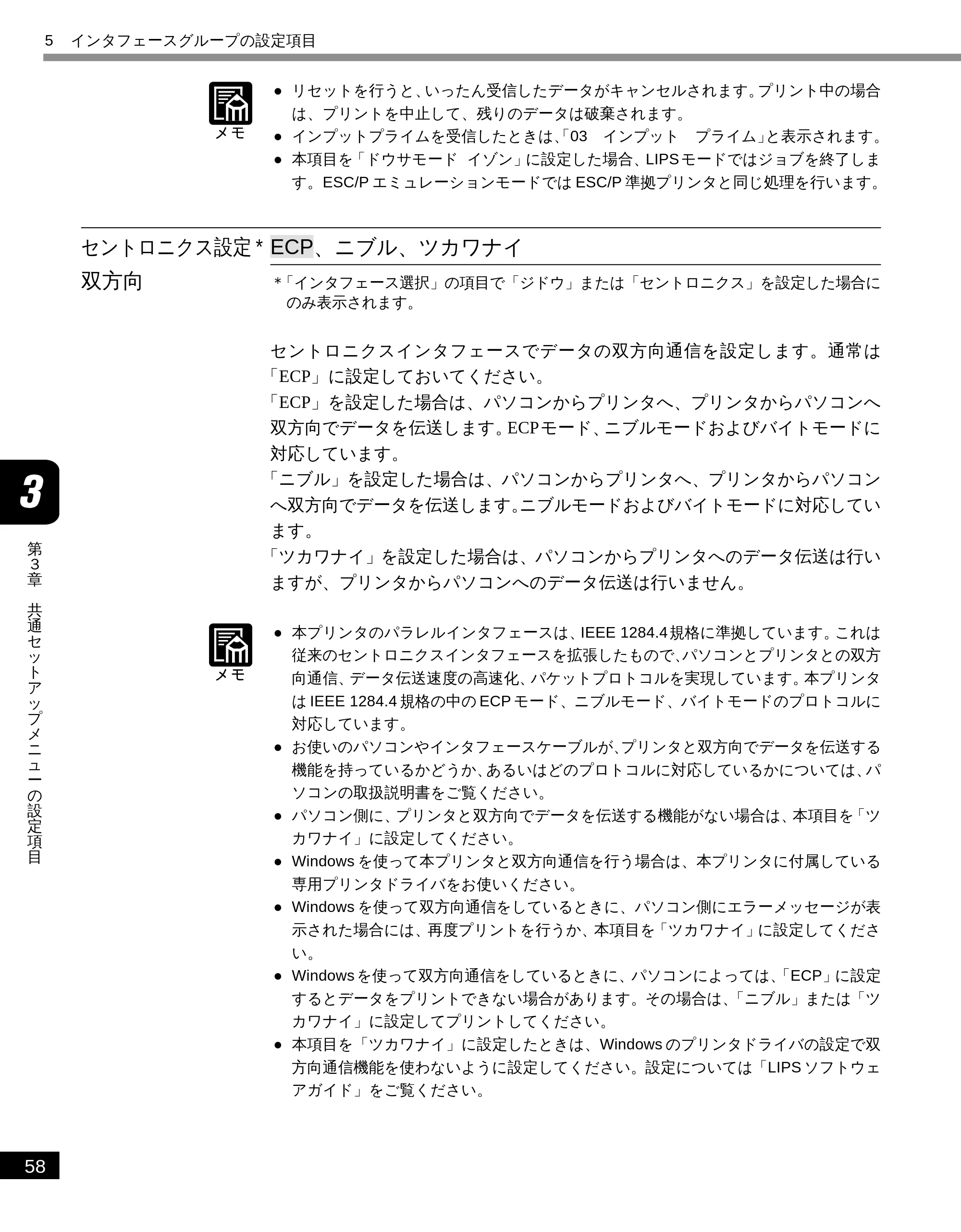キヤノン LBP-2050 LIPS機能ガイド (PDF形式/3.77Mバイト) — セントロニクス設定 双方向 — 原本ページ — 67ページ