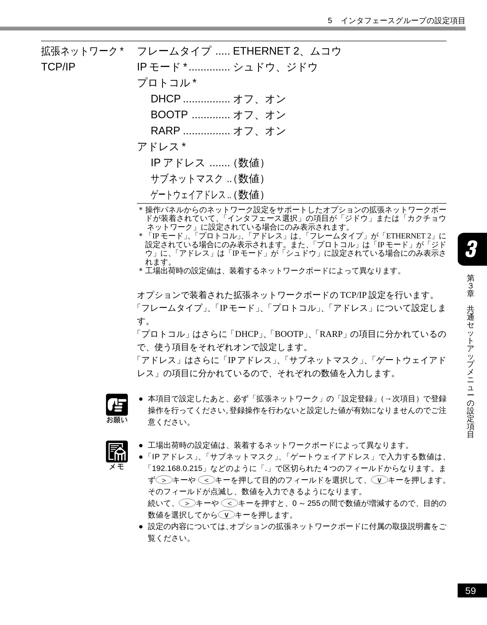 キヤノン LBP-2050 LIPS機能ガイド (PDF形式/3.77Mバイト) — 拡張ネットワーク TCP/IP — 原本ページ — 68ページ
