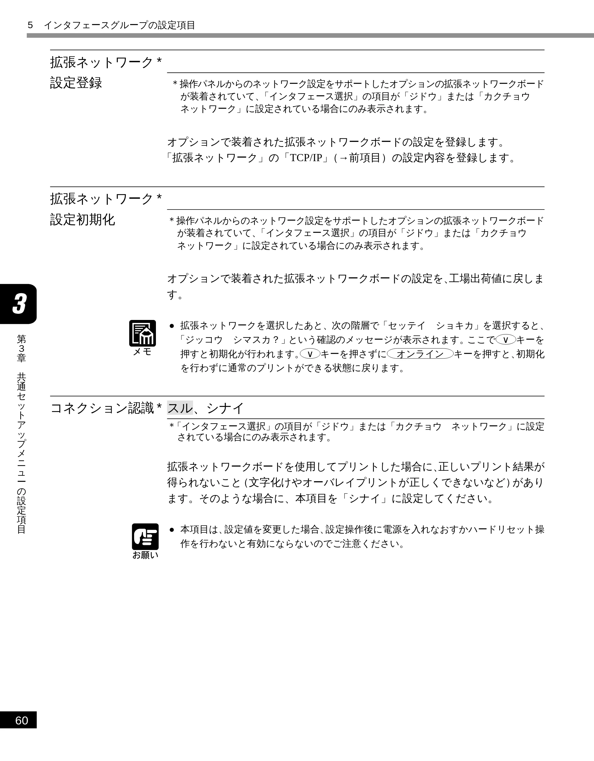 キヤノン LBP-2050 LIPS機能ガイド (PDF形式/3.77Mバイト) — 拡張ネットワーク 設定登録 — 原本ページ — 69ページ
