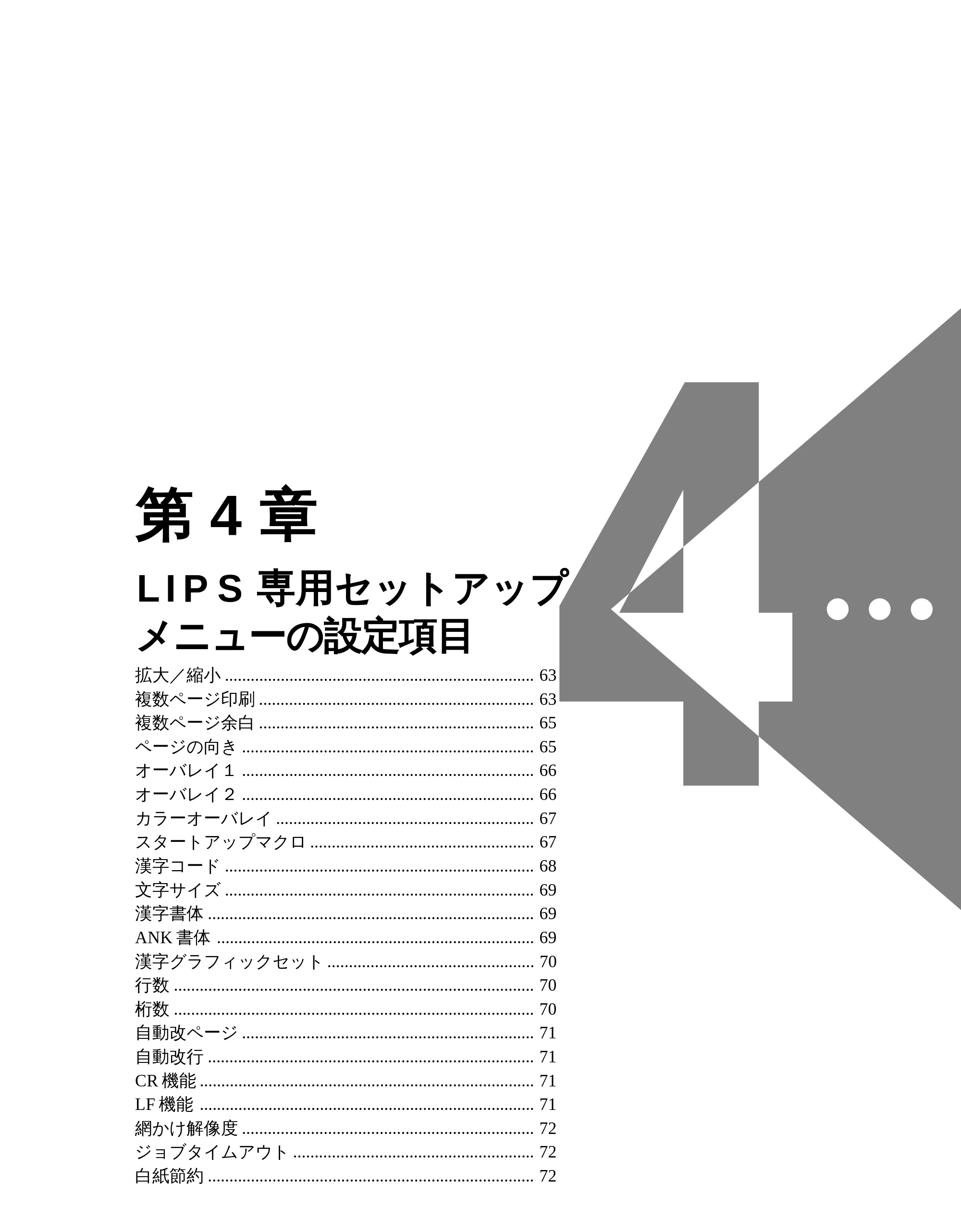 キヤノン LBP-2050 LIPS機能ガイド (PDF形式/3.77Mバイト) — 第4章 LIPS専用セットアップメニューの設定項目 — 原本ページ — 70ページ