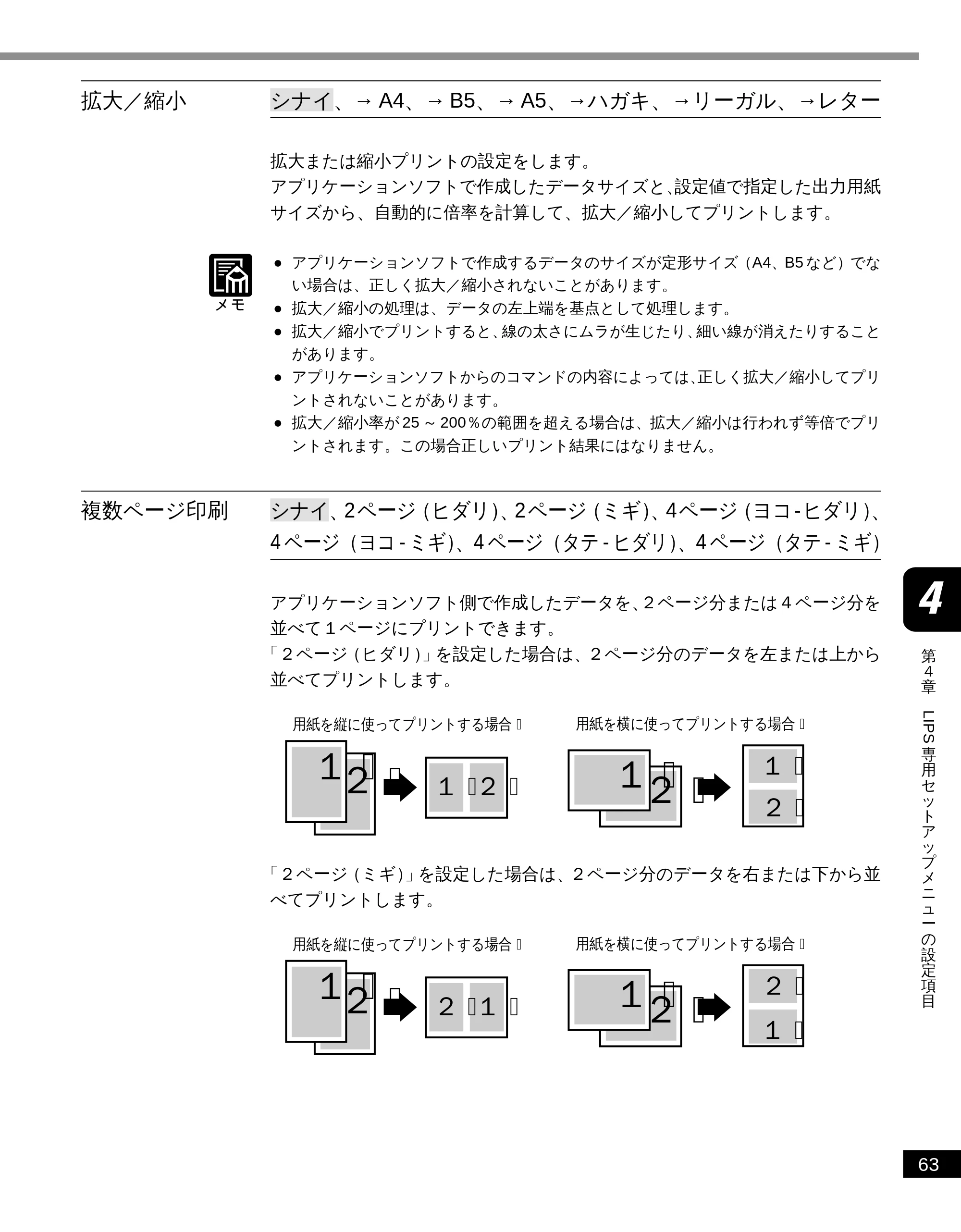 キヤノン LBP-2050 LIPS機能ガイド (PDF形式/3.77Mバイト) — 拡大/縮小 — 原本ページ — 72ページ
