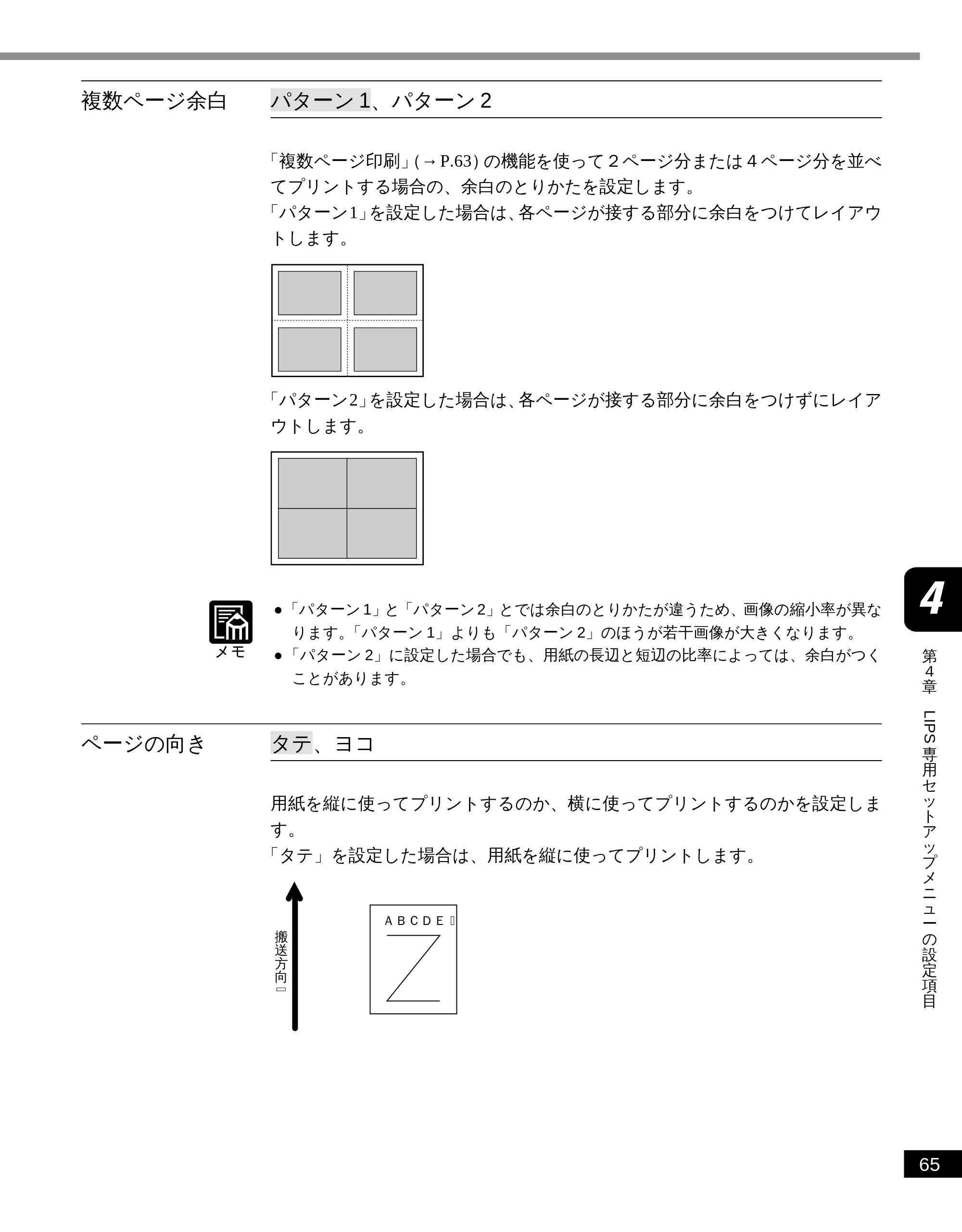 キヤノン LBP-2050 LIPS機能ガイド (PDF形式/3.77Mバイト) — 複数ページ余白 — 原本ページ — 74ページ