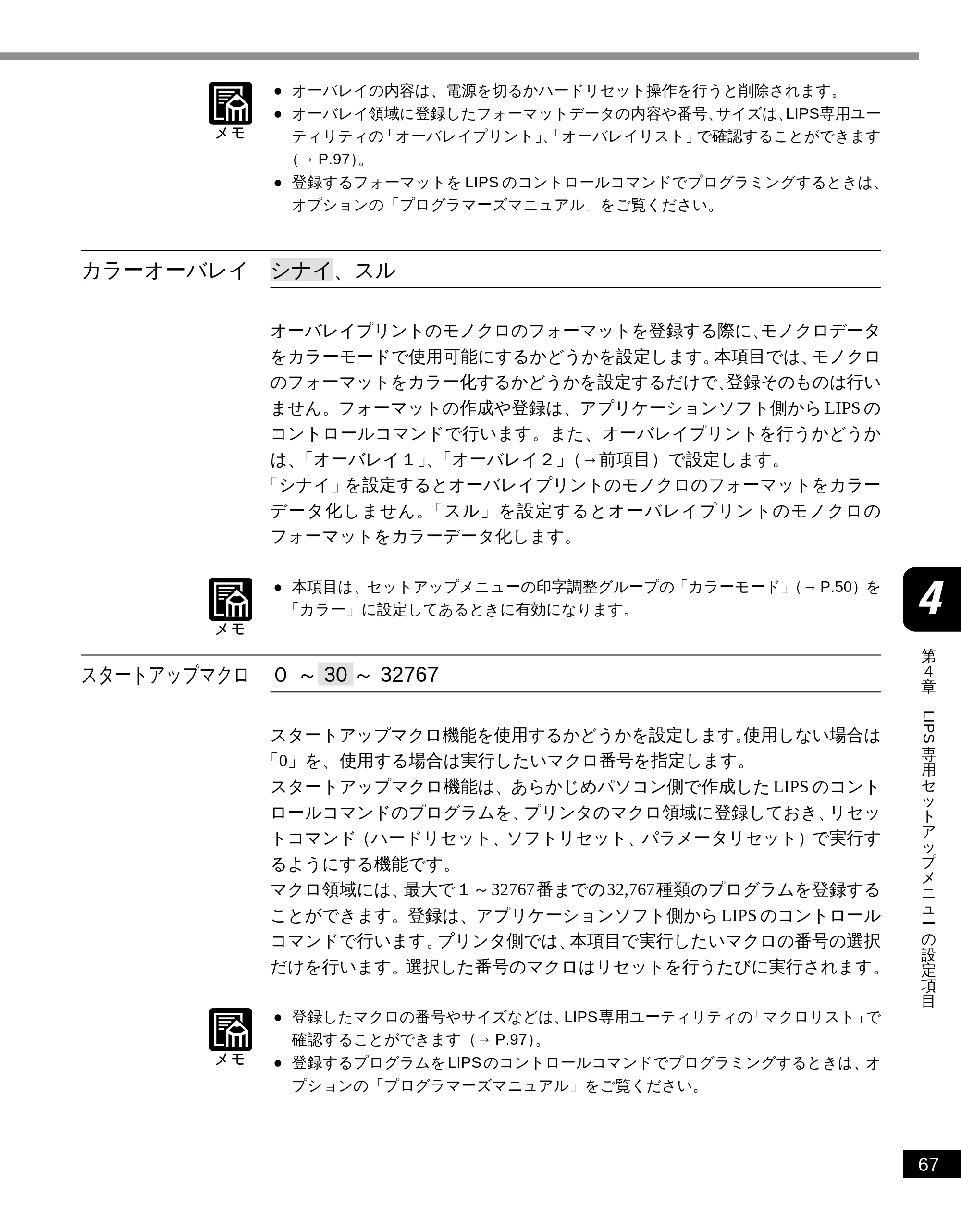 キヤノン LBP-2050 LIPS機能ガイド (PDF形式/3.77Mバイト) — カラーオーバレイ — 原本ページ — 76ページ