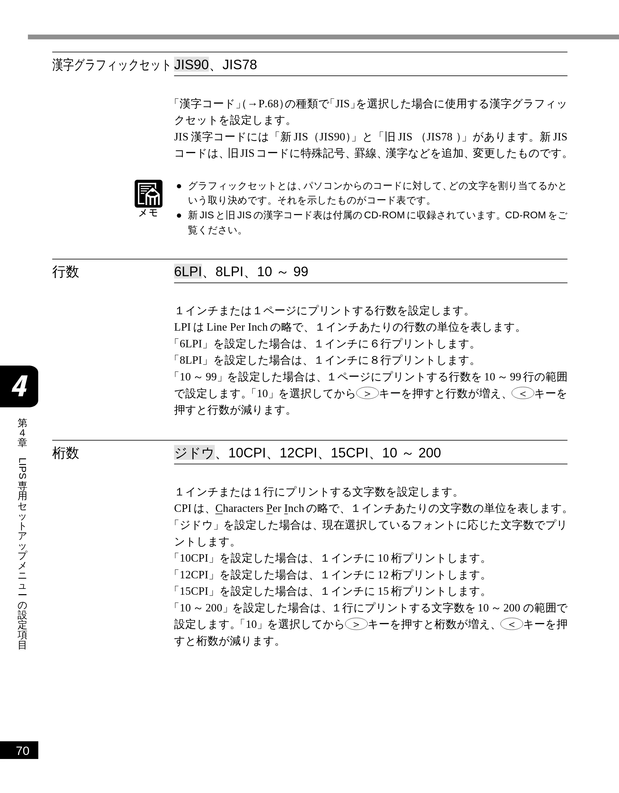 キヤノン LBP-2050 LIPS機能ガイド (PDF形式/3.77Mバイト) — 漢字グラフィックセット — 原本ページ — 79ページ