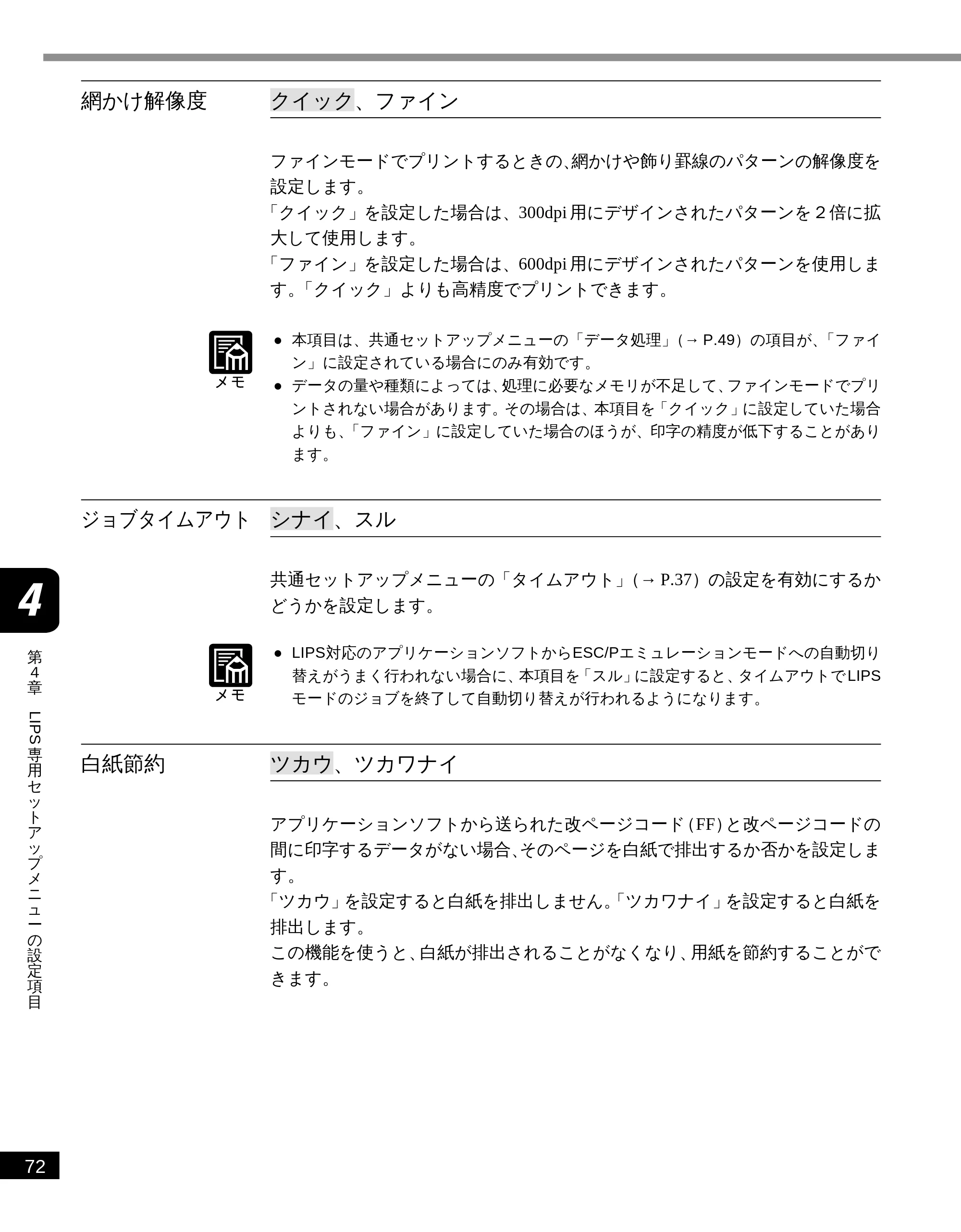 キヤノン LBP-2050 LIPS機能ガイド (PDF形式/3.77Mバイト) — 網かけ解像度 — 原本ページ — 81ページ