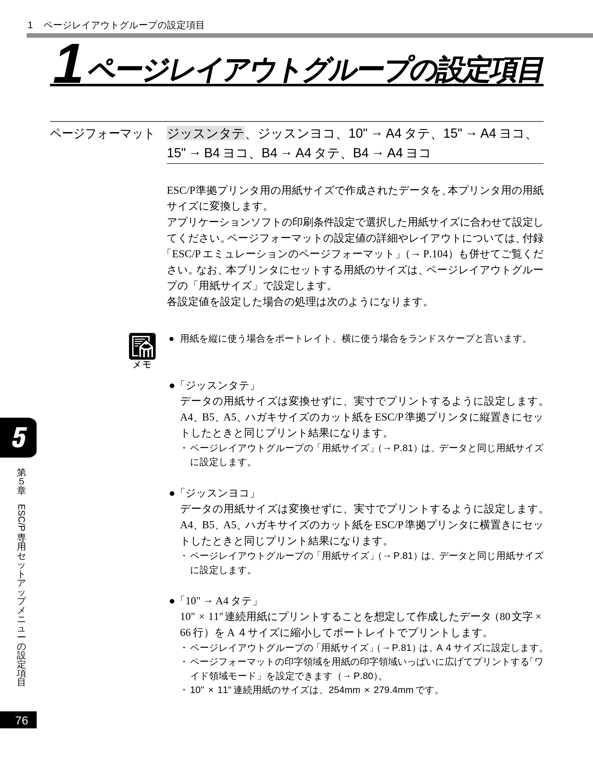 キヤノン LBP-2050 LIPS機能ガイド (PDF形式/3.77Mバイト) — 1 ページレイアウトグループの設定項目 — 原本ページ — 85ページ