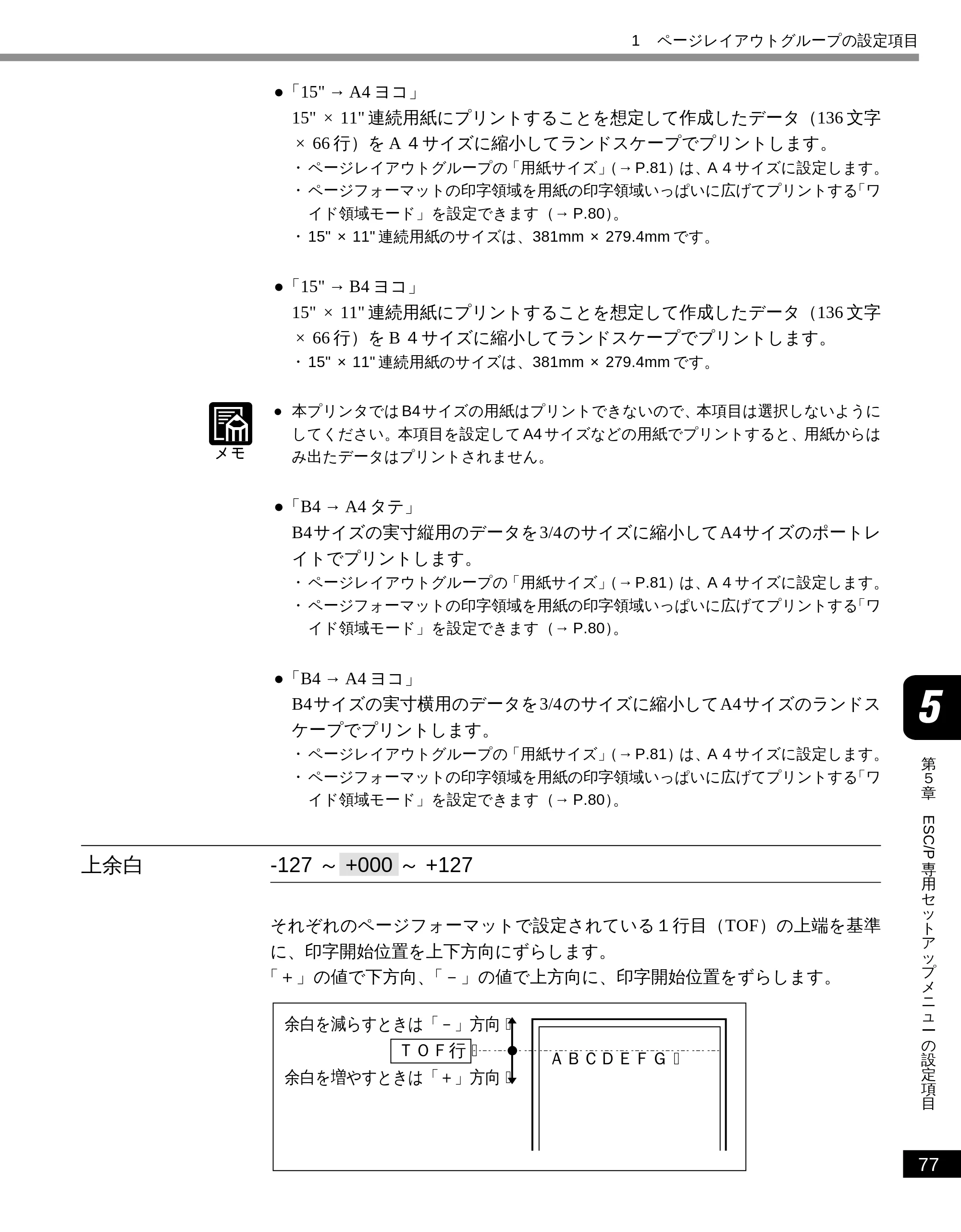 キヤノン LBP-2050 LIPS機能ガイド (PDF形式/3.77Mバイト) — 上余白 — 原本ページ — 86ページ