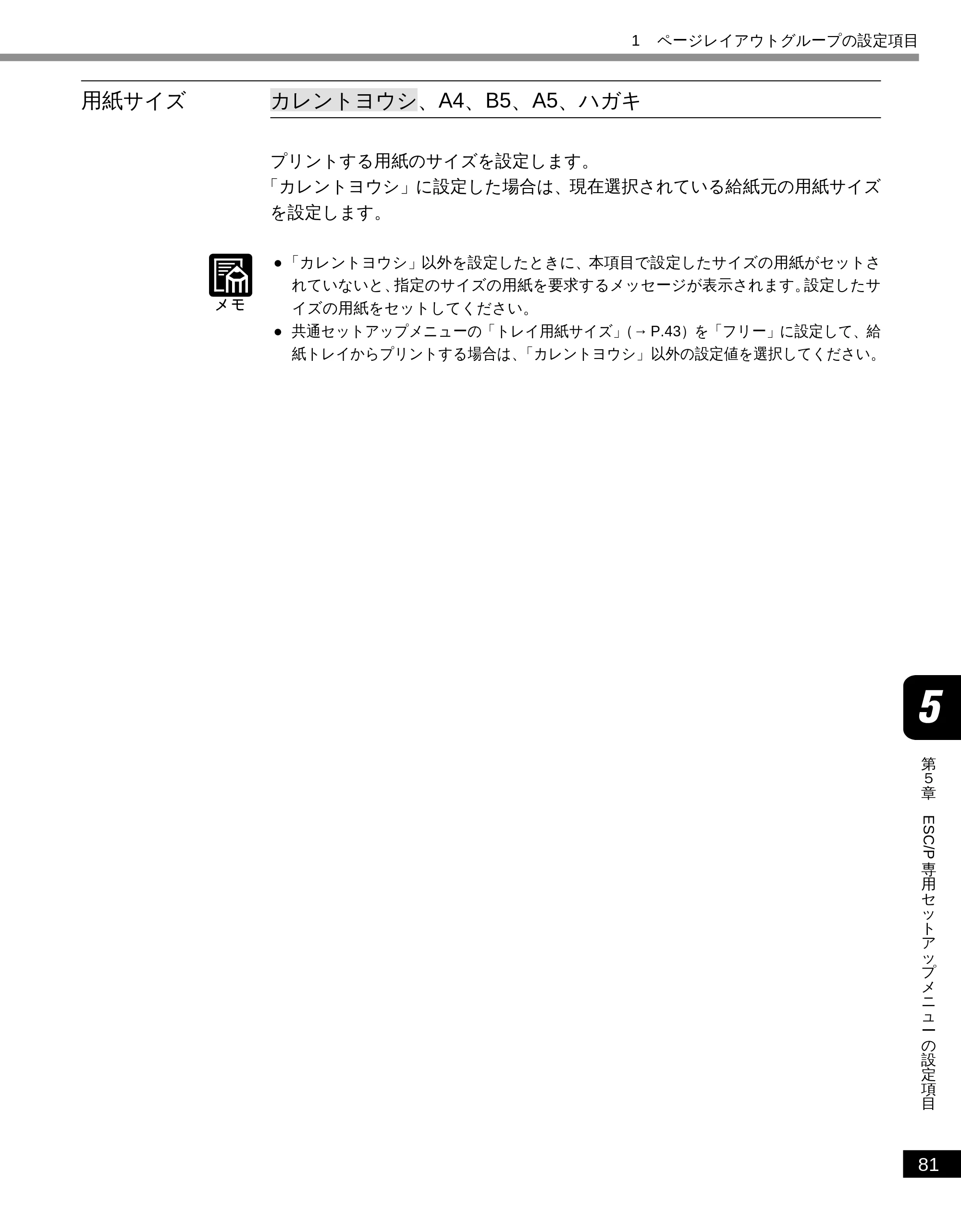 キヤノン LBP-2050 LIPS機能ガイド (PDF形式/3.77Mバイト) — 用紙サイズ — 原本ページ — 90ページ