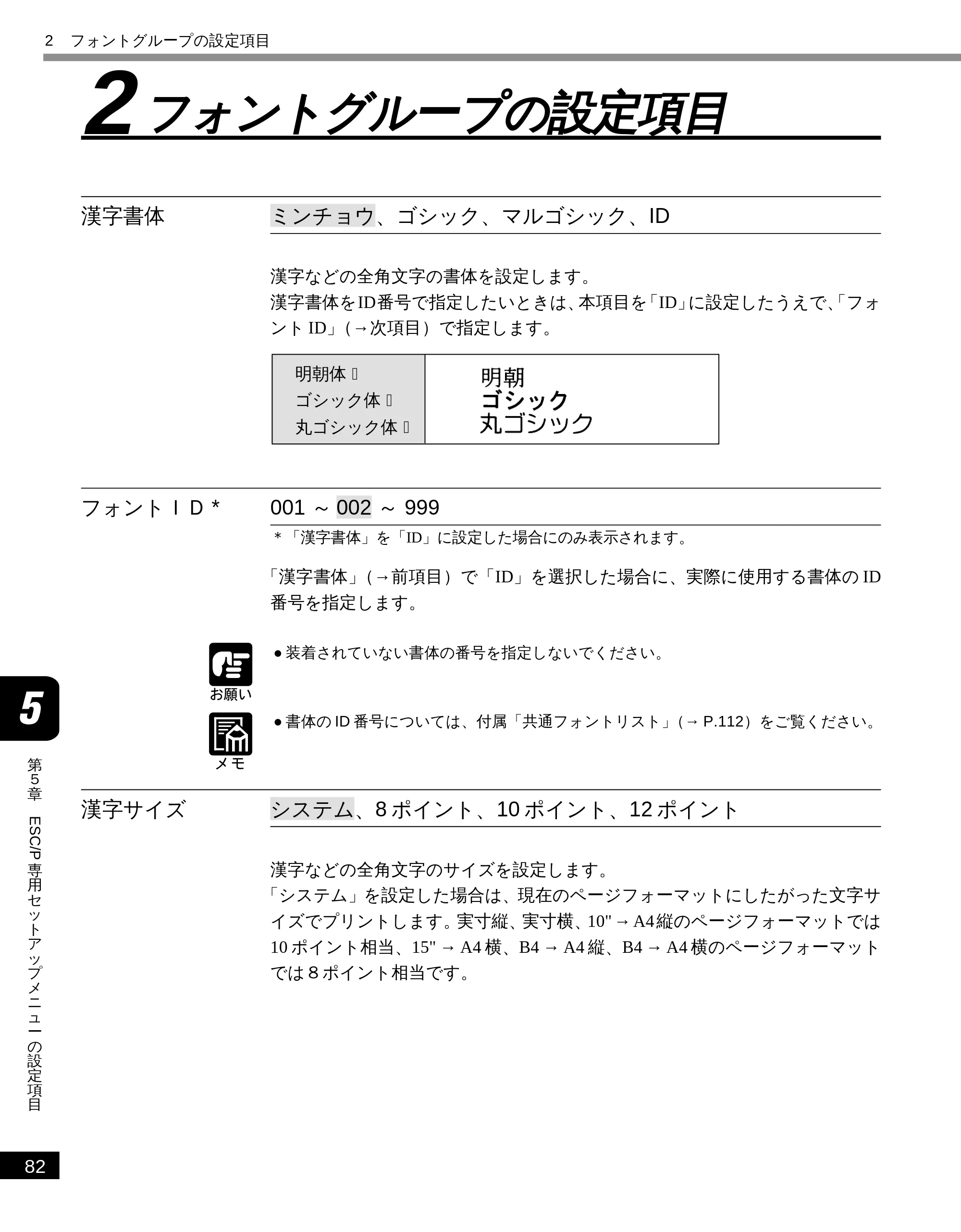 キヤノン LBP-2050 LIPS機能ガイド (PDF形式/3.77Mバイト) — 2 フォントグループの設定項目 — 原本ページ — 91ページ