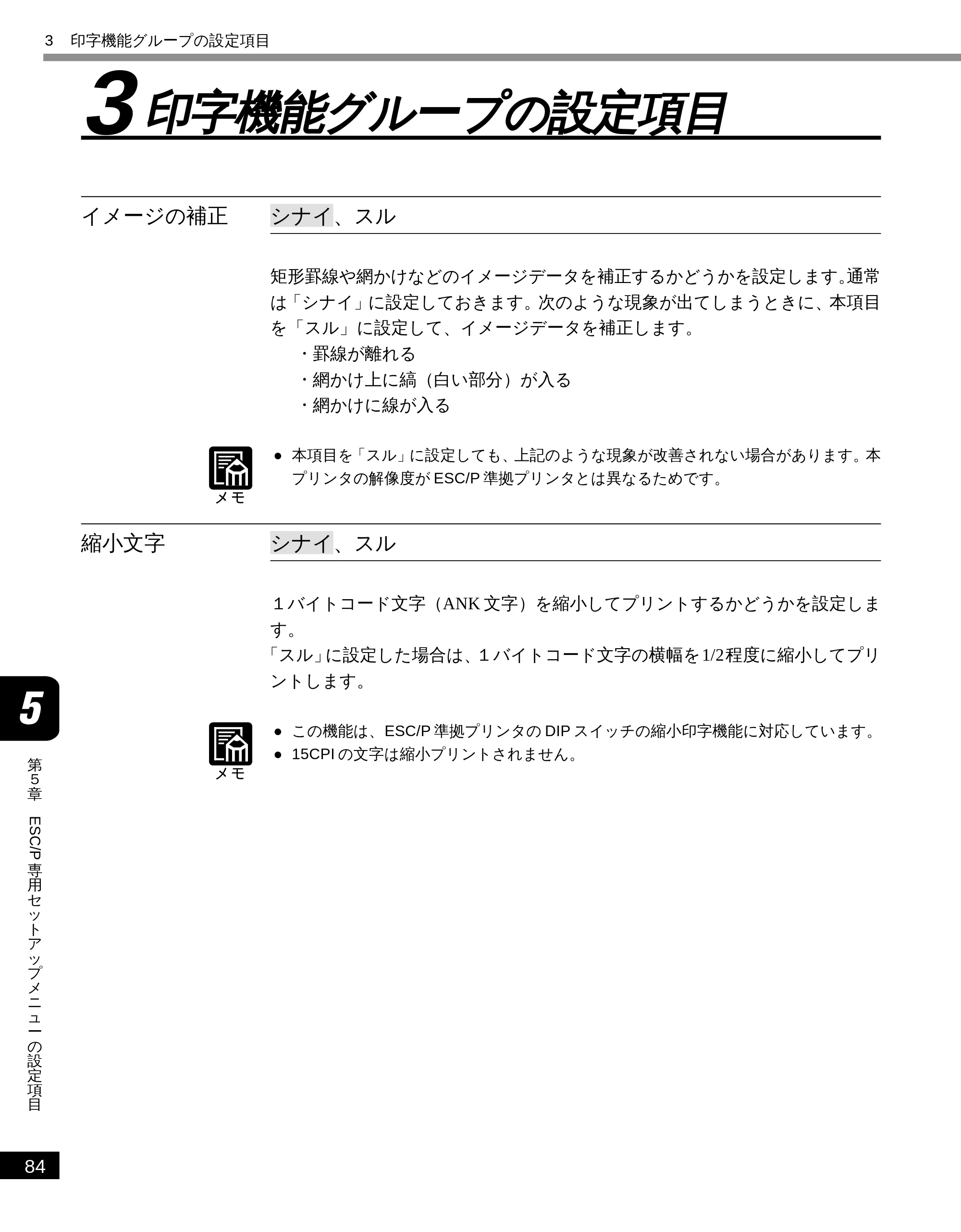 キヤノン LBP-2050 LIPS機能ガイド (PDF形式/3.77Mバイト) — 3 印字機能グループの設定項目 — 原本ページ — 93ページ