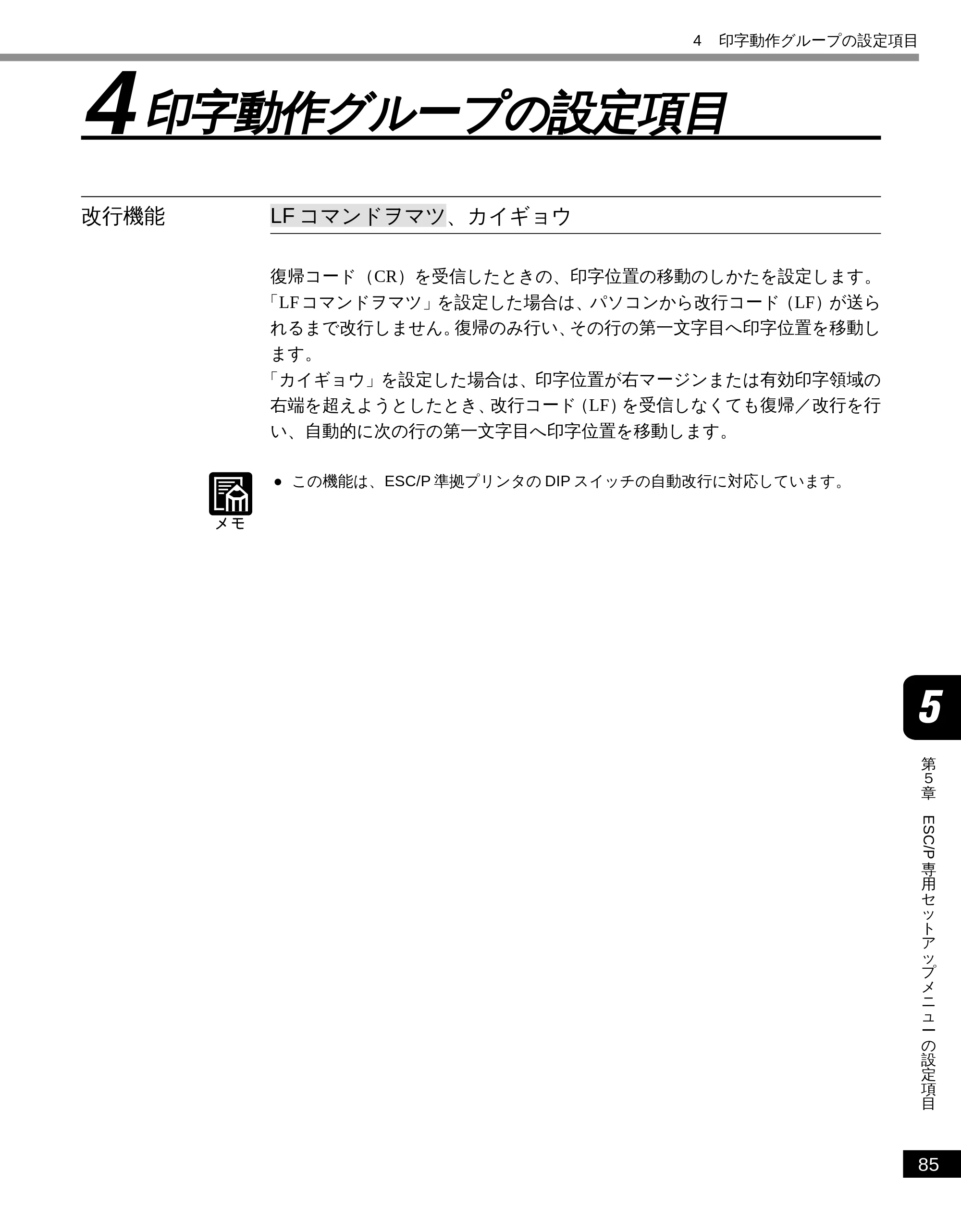 キヤノン LBP-2050 LIPS機能ガイド (PDF形式/3.77Mバイト) — 4 印字動作グループの設定項目 — 原本ページ — 94ページ