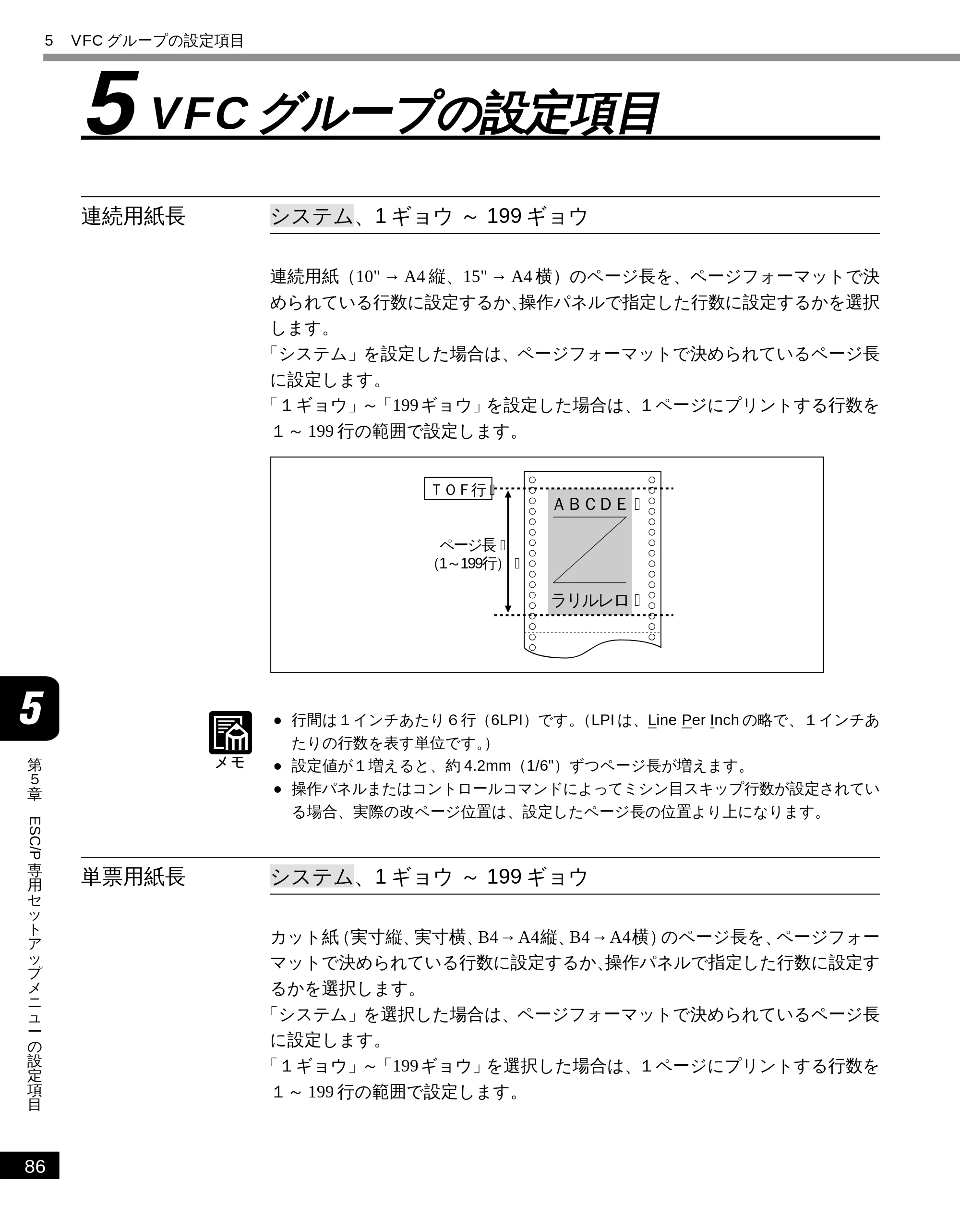 キヤノン LBP-2050 LIPS機能ガイド (PDF形式/3.77Mバイト) — 5 VFCグループの設定項目 — 原本ページ — 95ページ