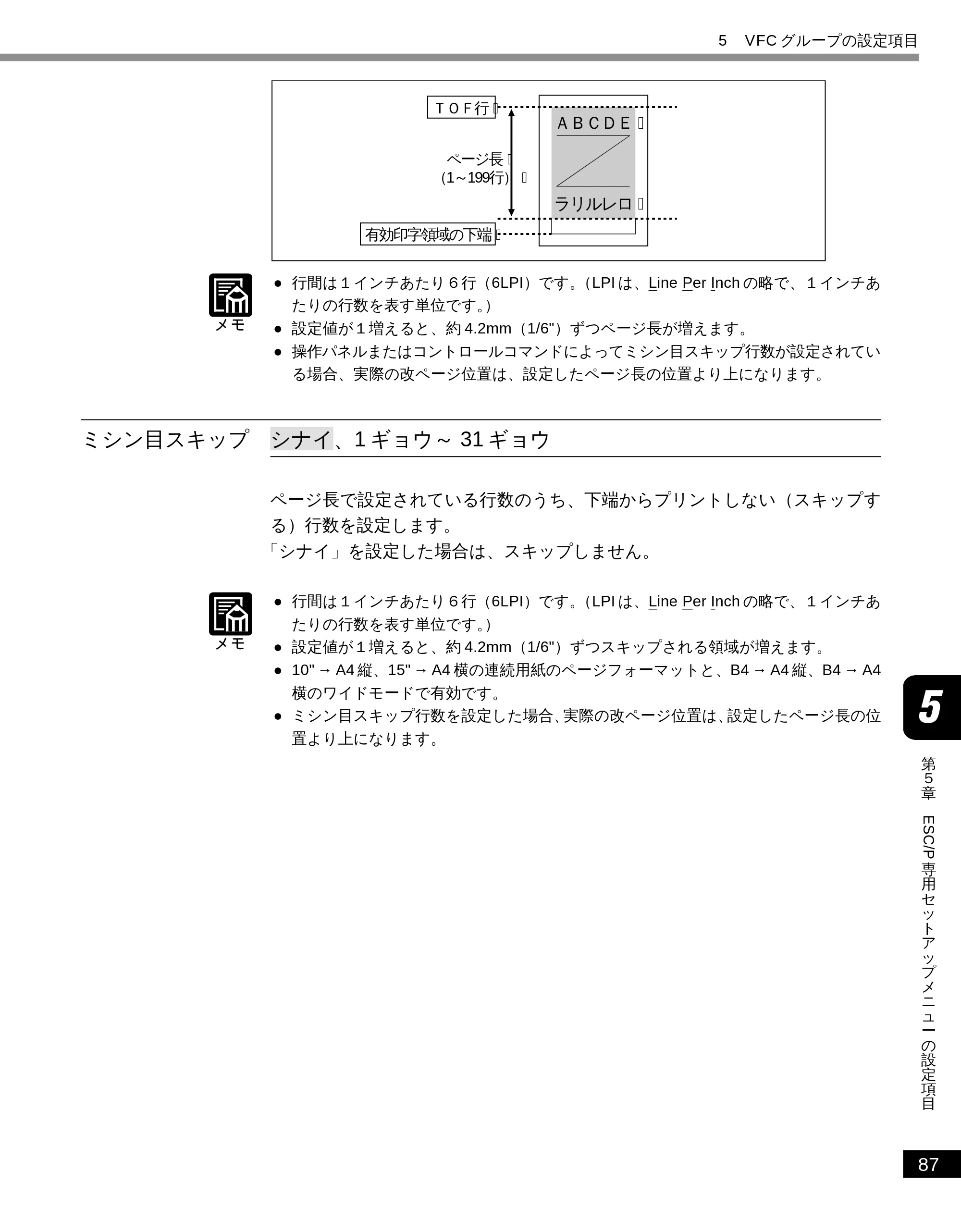 キヤノン LBP-2050 LIPS機能ガイド (PDF形式/3.77Mバイト) — ミシン目スキップ — 原本ページ — 96ページ