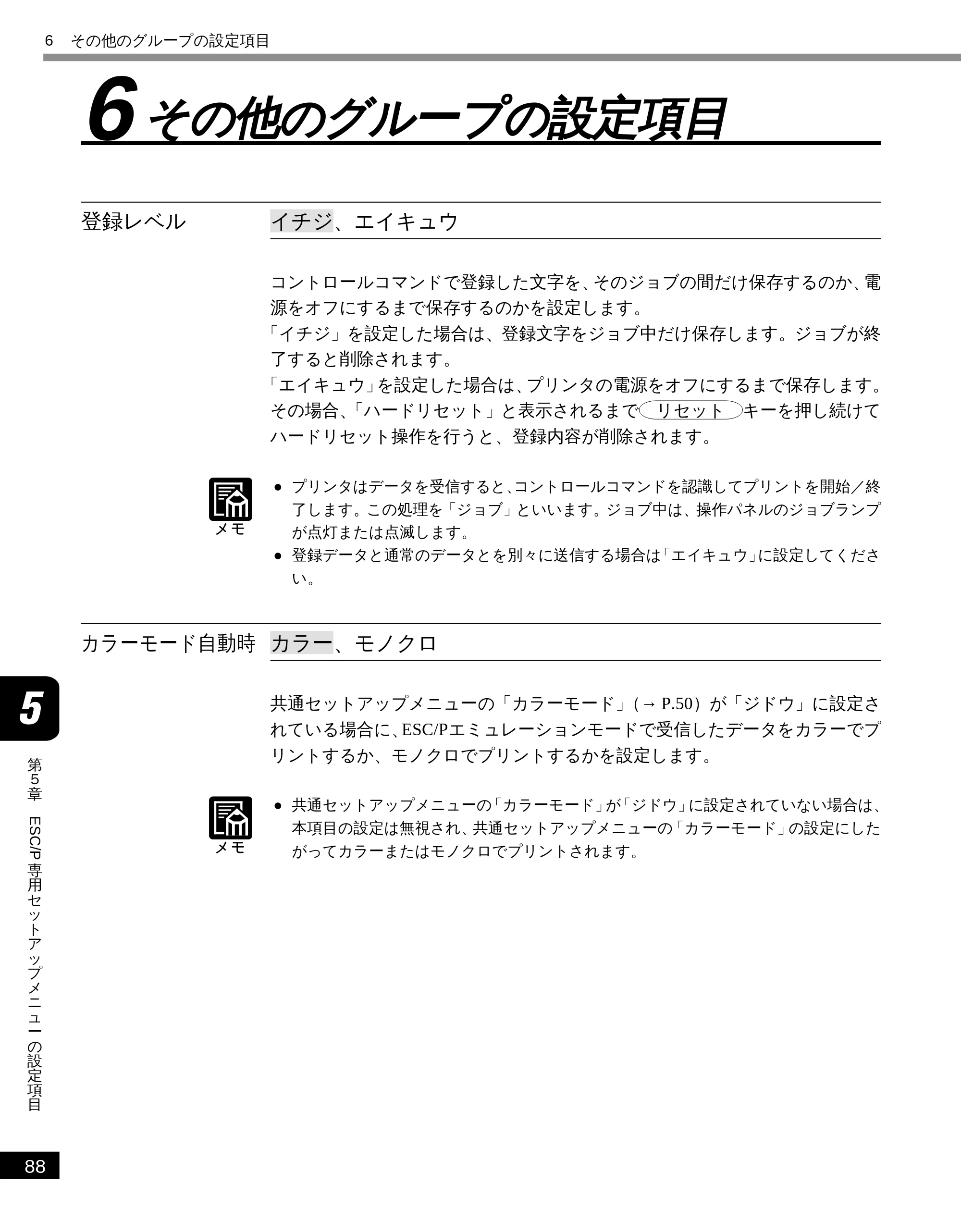 キヤノン LBP-2050 LIPS機能ガイド (PDF形式/3.77Mバイト) — 6 その他のグループの設定項目 — 原本ページ — 97ページ
