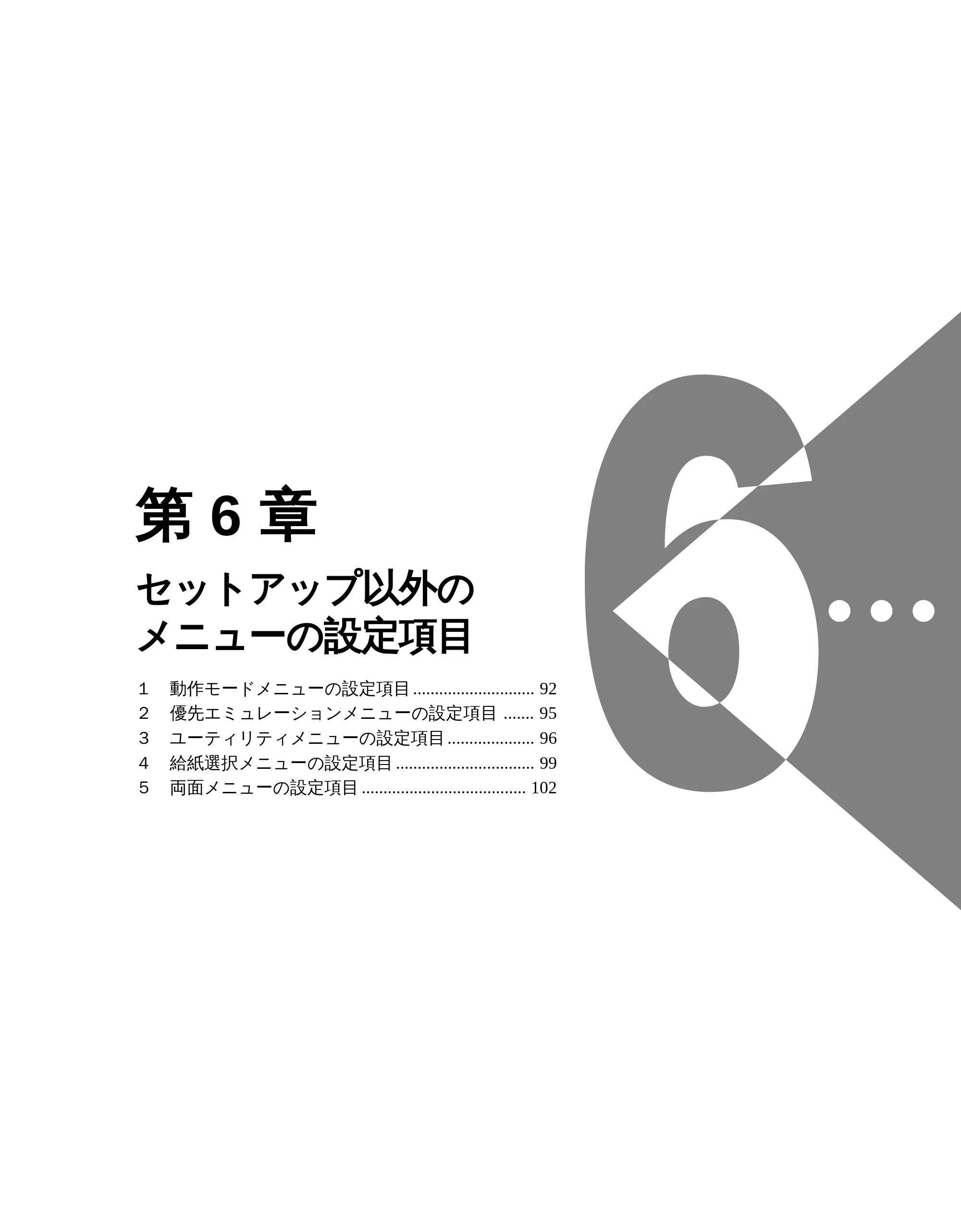 キヤノン LBP-2050 LIPS機能ガイド (PDF形式/3.77Mバイト) — 第6章 セットアップ以外のメニューの設定項目 — 原本ページ — 98ページ