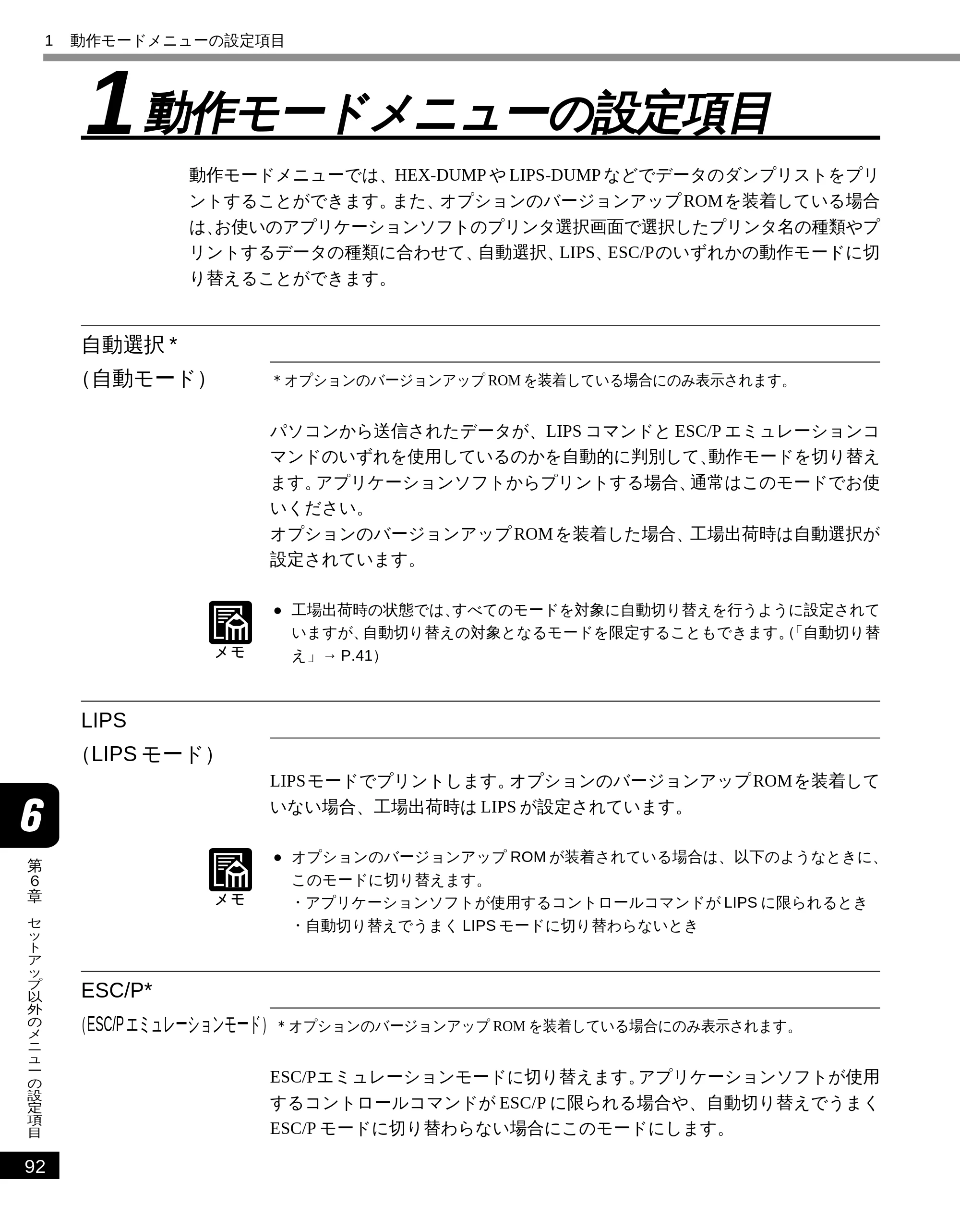 キヤノン LBP-2050 LIPS機能ガイド (PDF形式/3.77Mバイト) — 1 動作モードメニューの設定項目 — 原本ページ — 101ページ