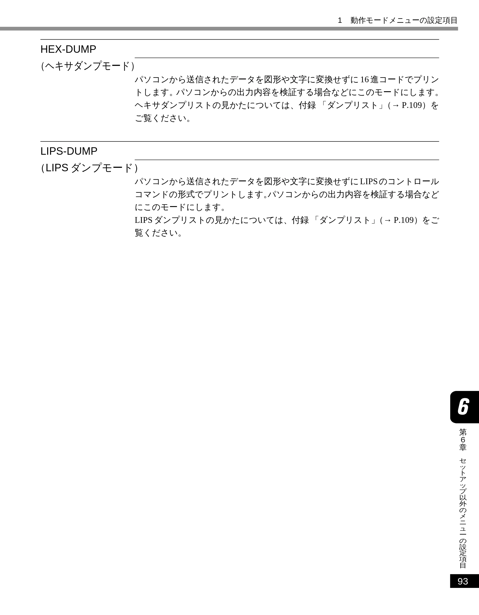 キヤノン LBP-2050 LIPS機能ガイド (PDF形式/3.77Mバイト) — HEX‐DUMP(ヘキサダンプモード) — 原本ページ — 102ページ