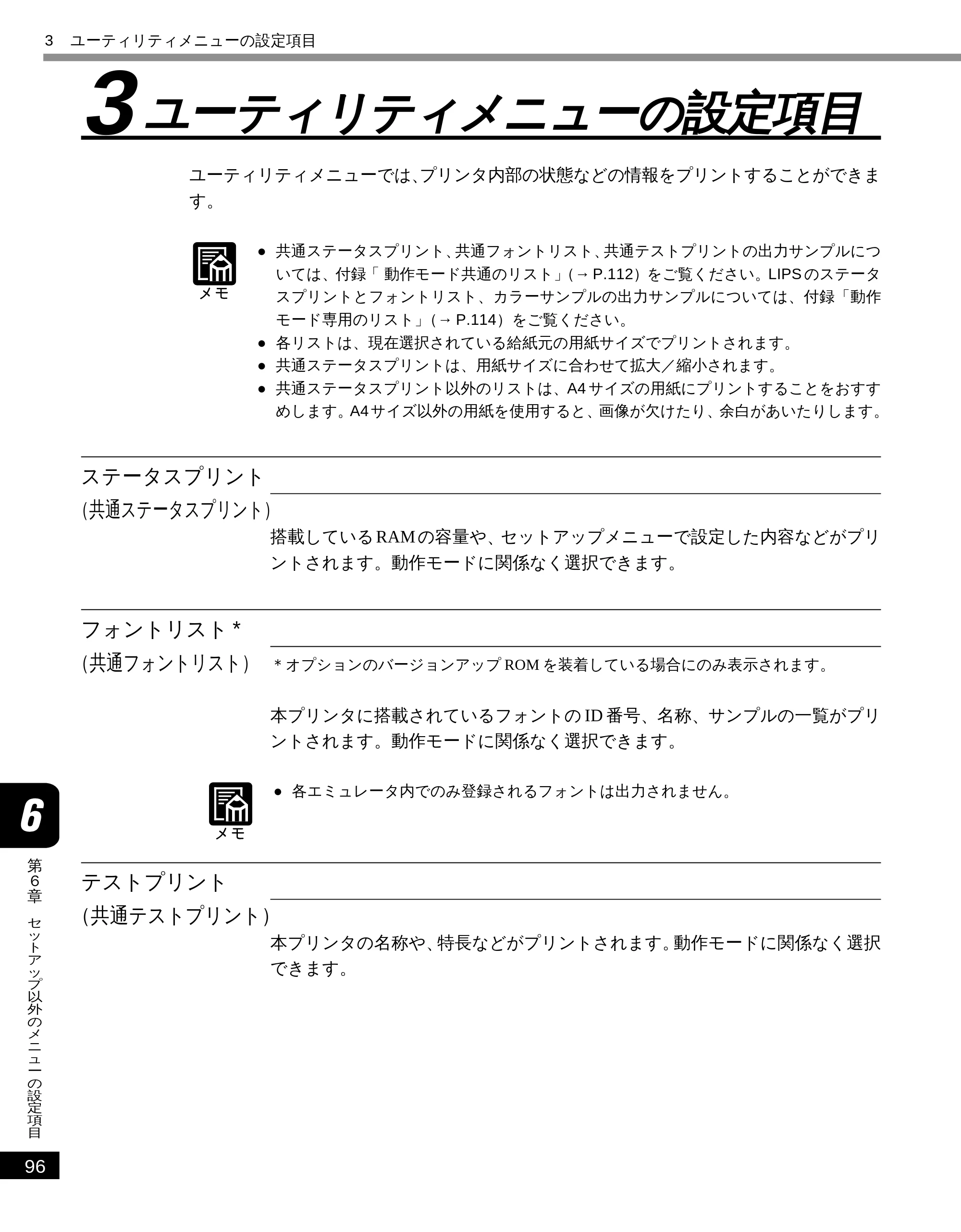 キヤノン LBP-2050 LIPS機能ガイド (PDF形式/3.77Mバイト) — 3 ユーティリティメニューの設定項目 — 原本ページ — 105ページ