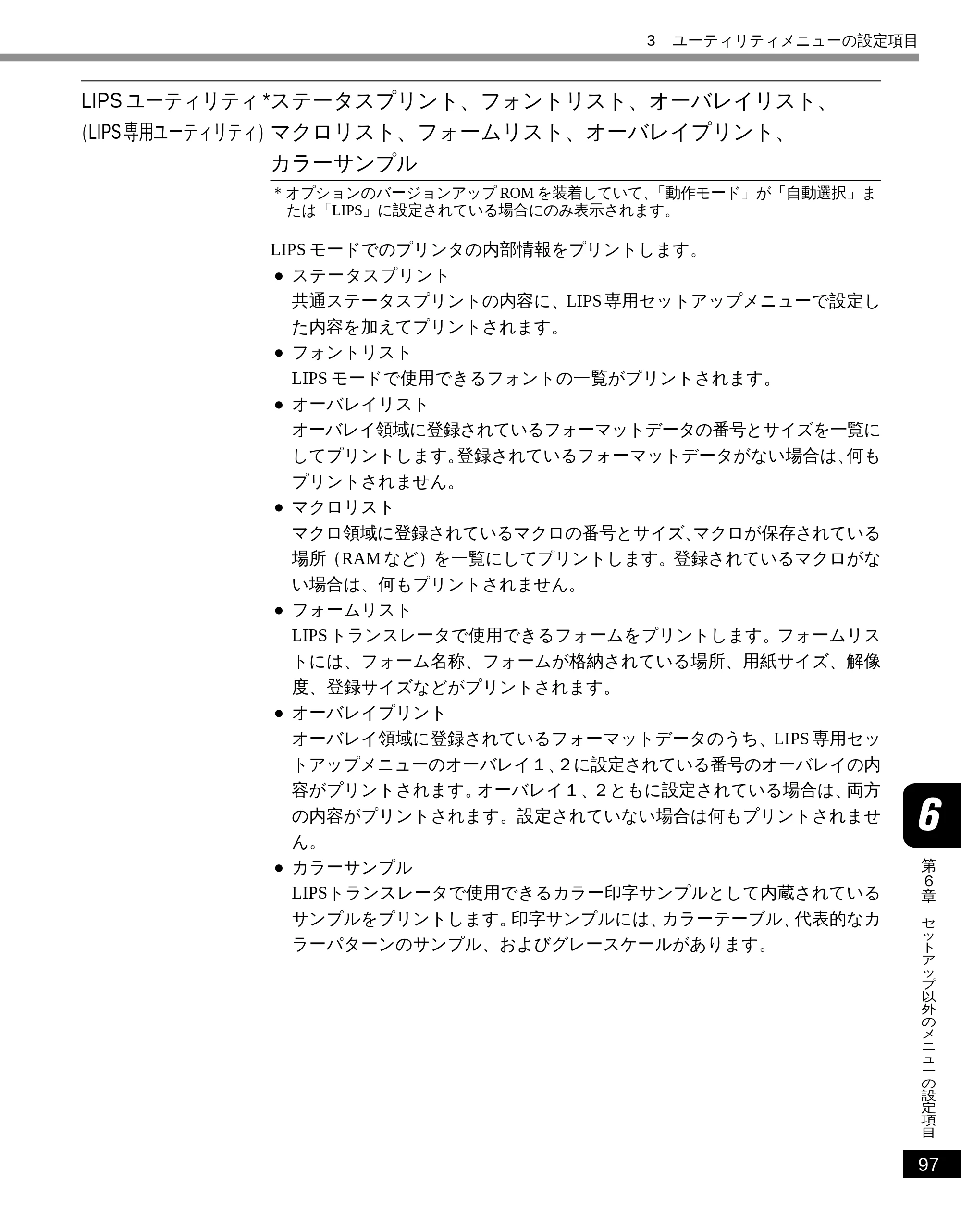 キヤノン LBP-2050 LIPS機能ガイド (PDF形式/3.77Mバイト) — LIPSユーティリティ(LIPS専用ユーティリティ) — 原本ページ — 106ページ