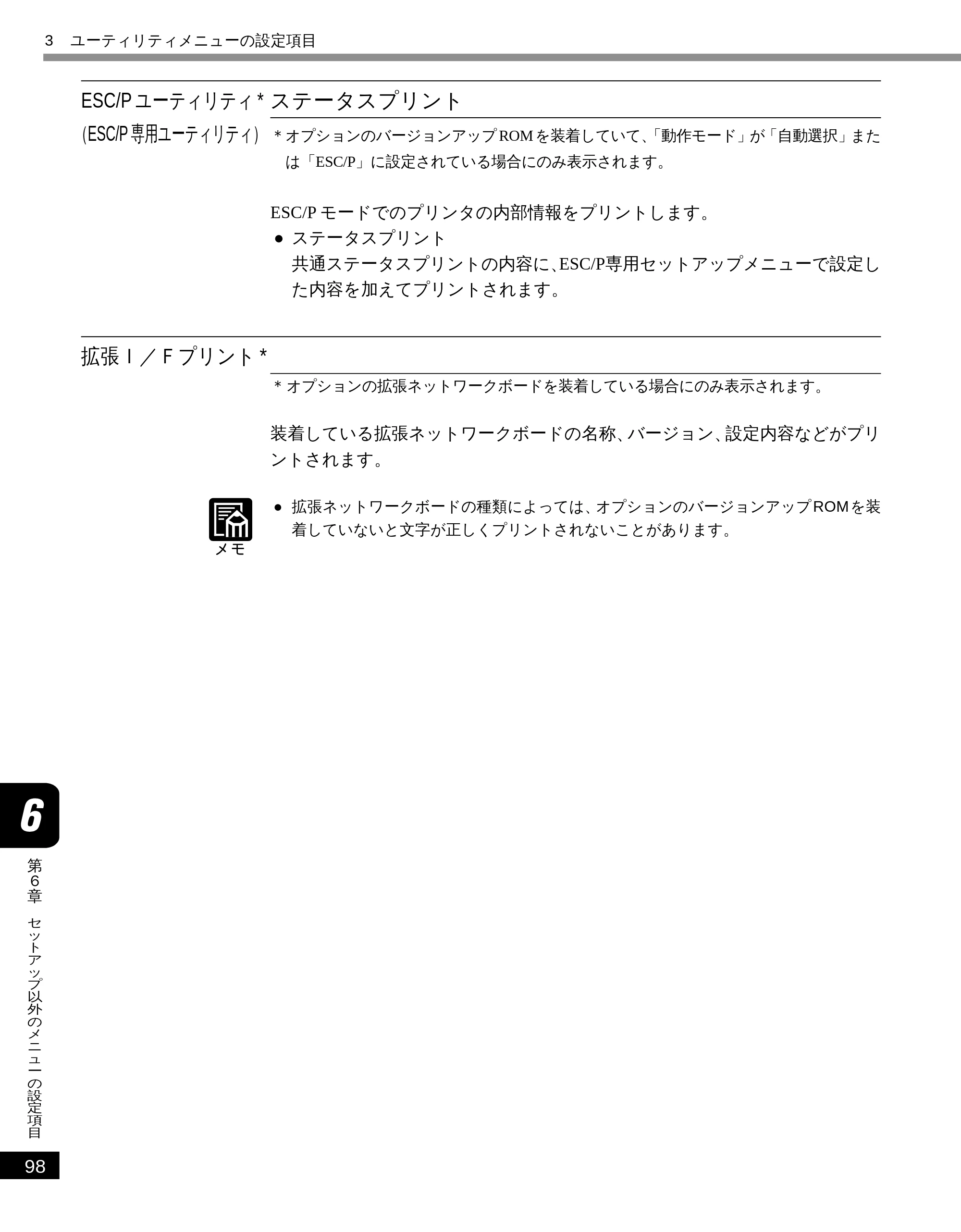 キヤノン LBP-2050 LIPS機能ガイド (PDF形式/3.77Mバイト) — ESC/Pユーティリティ(ESC/P専用ユーティリティ) — 原本ページ — 107ページ
