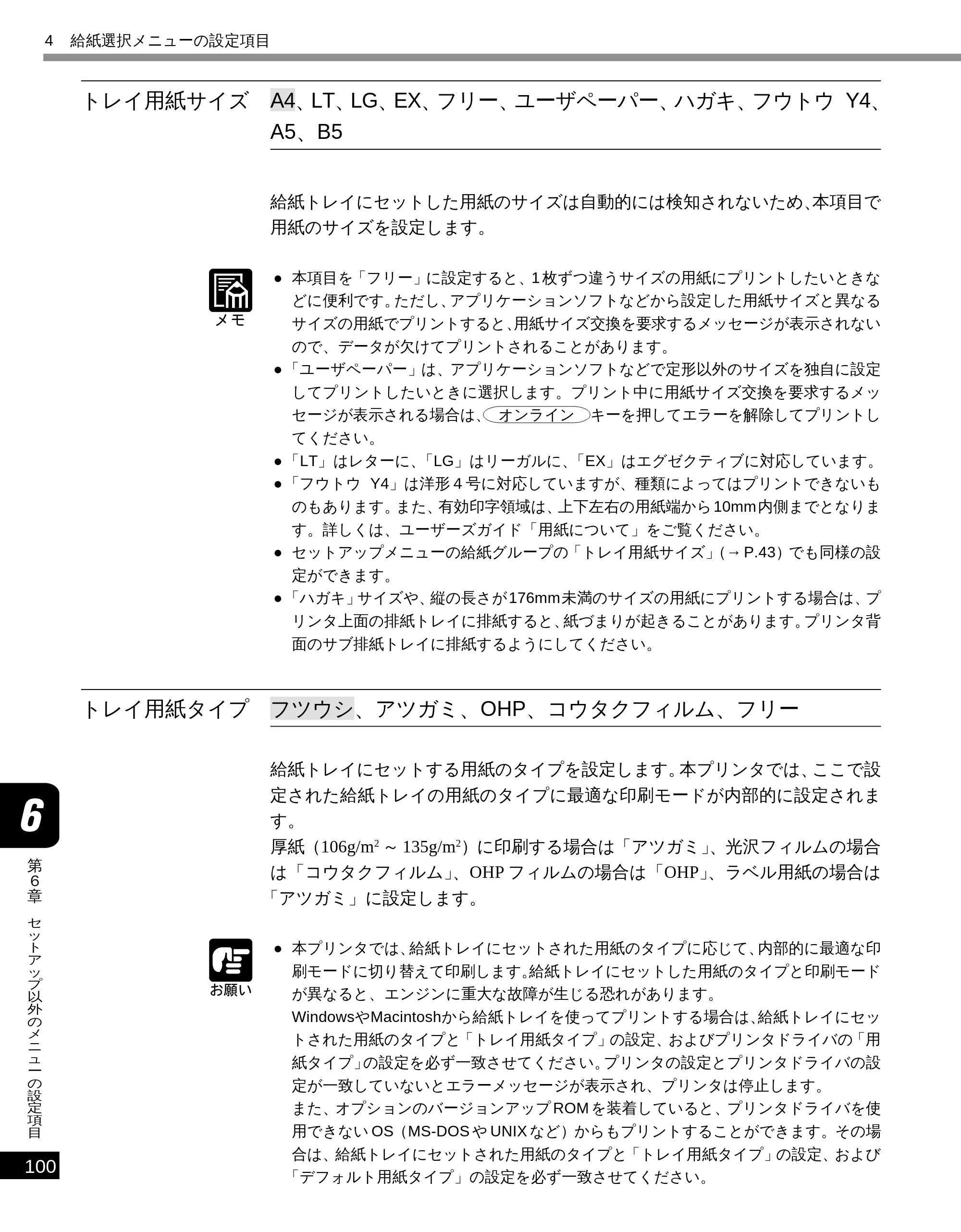 キヤノン LBP-2050 LIPS機能ガイド (PDF形式/3.77Mバイト) — トレイ用紙サイズ — 原本ページ — 109ページ