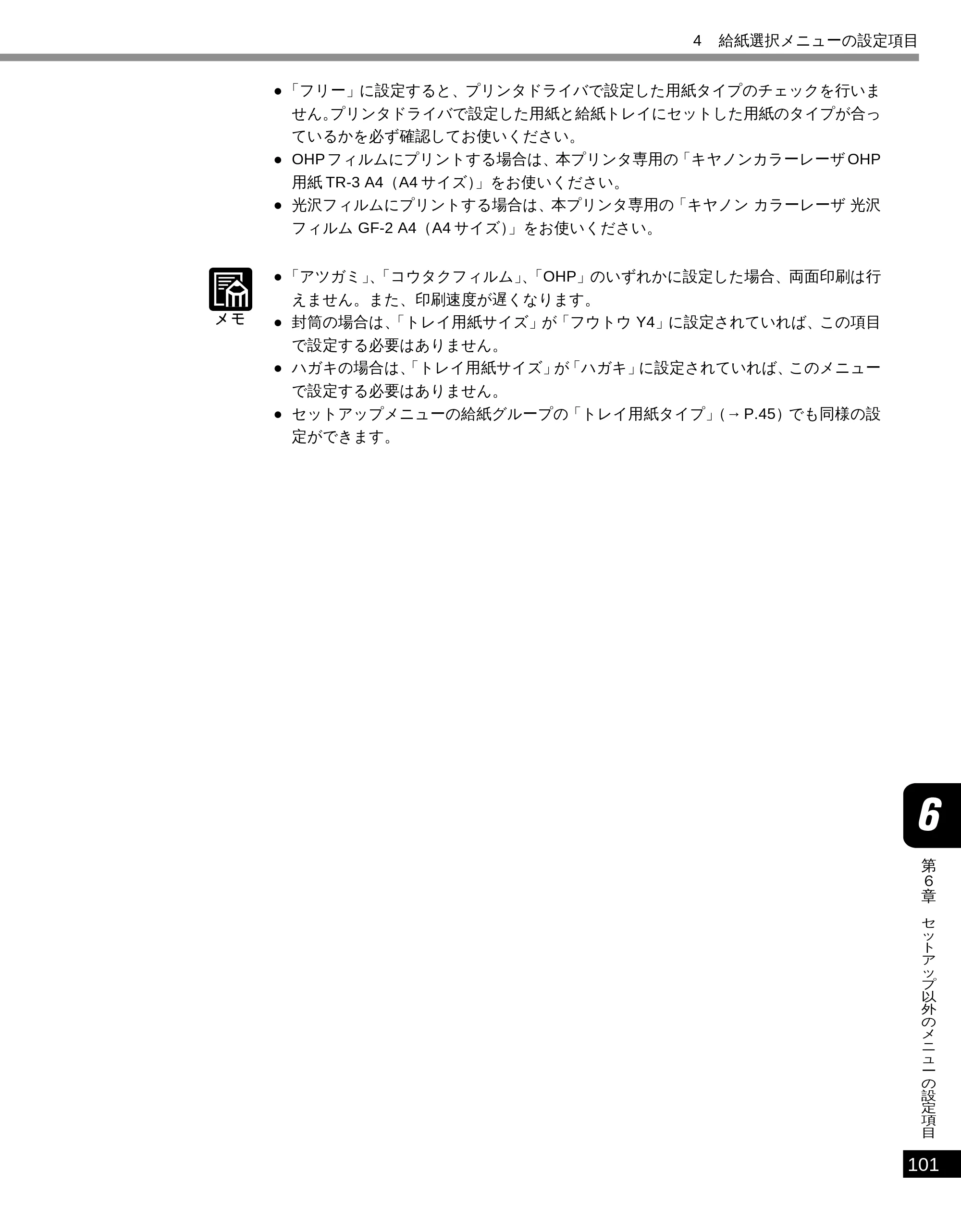 キヤノン LBP-2050 LIPS機能ガイド (PDF形式/3.77Mバイト) — 原本ページ — 110ページ