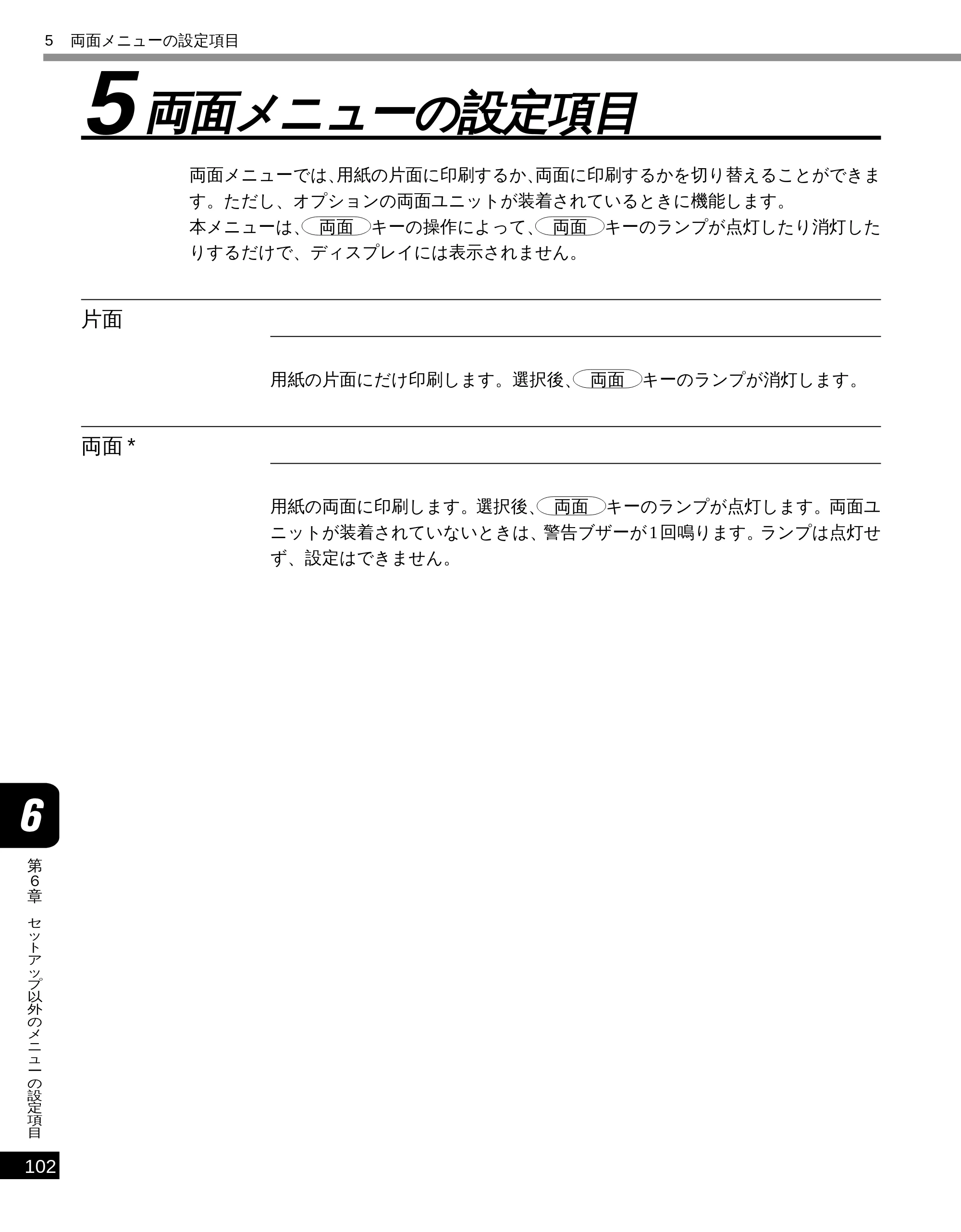 キヤノン LBP-2050 LIPS機能ガイド (PDF形式/3.77Mバイト) — 5 両面メニューの設定項目 — 原本ページ — 111ページ