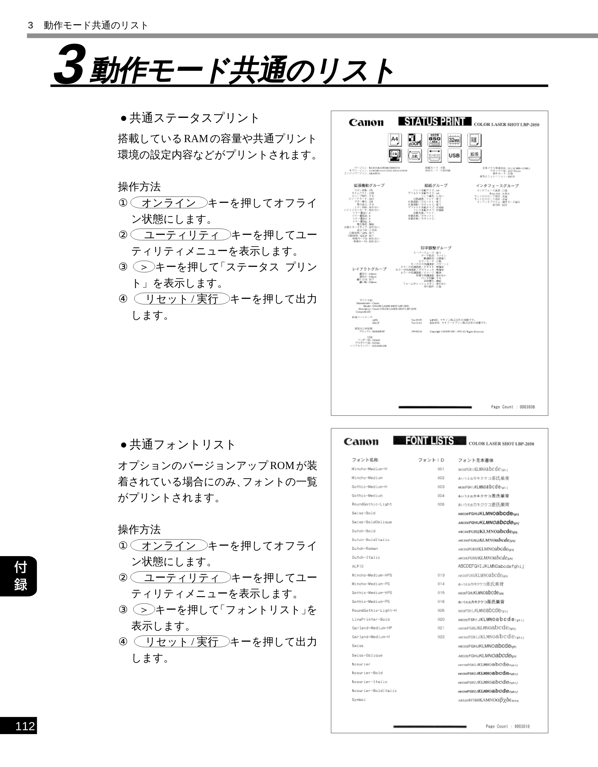 キヤノン LBP-2050 LIPS機能ガイド (PDF形式/3.77Mバイト) — 3 動作モード共通のリスト — 原本ページ — 121ページ