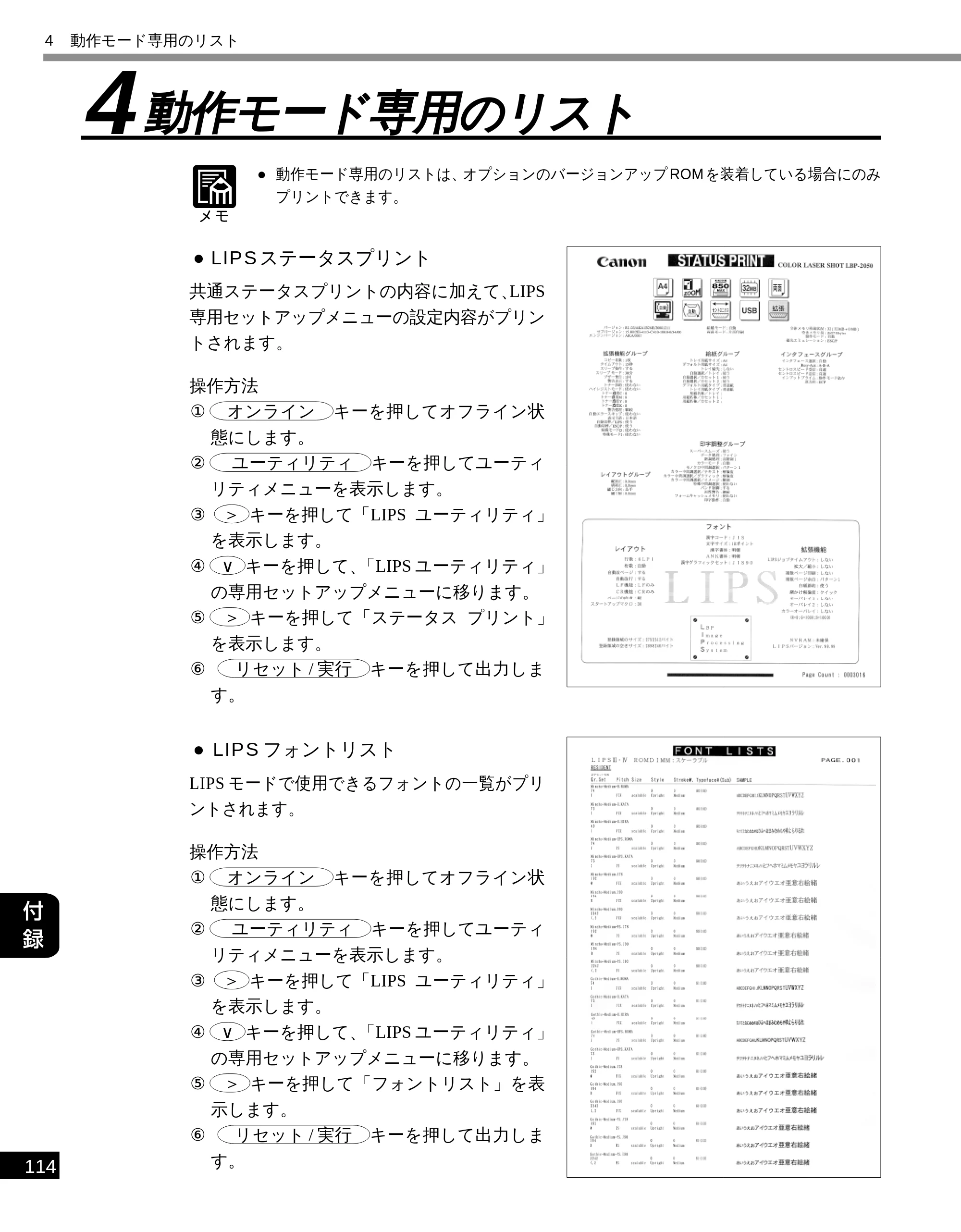 キヤノン LBP-2050 LIPS機能ガイド (PDF形式/3.77Mバイト) — 4 動作モード専用のリスト — 原本ページ — 123ページ