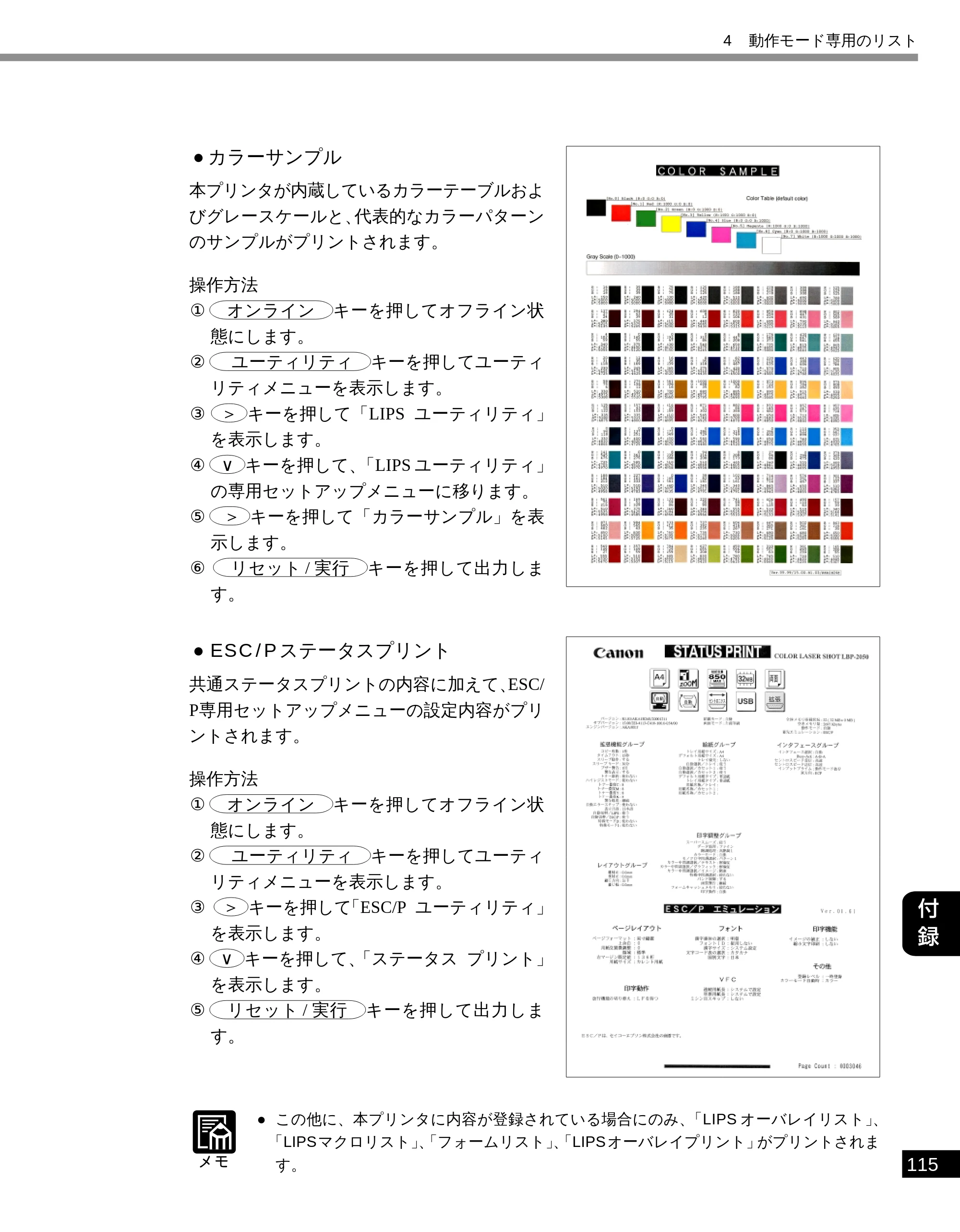 キヤノン LBP-2050 LIPS機能ガイド (PDF形式/3.77Mバイト) — カラーサンプル — 原本ページ — 124ページ