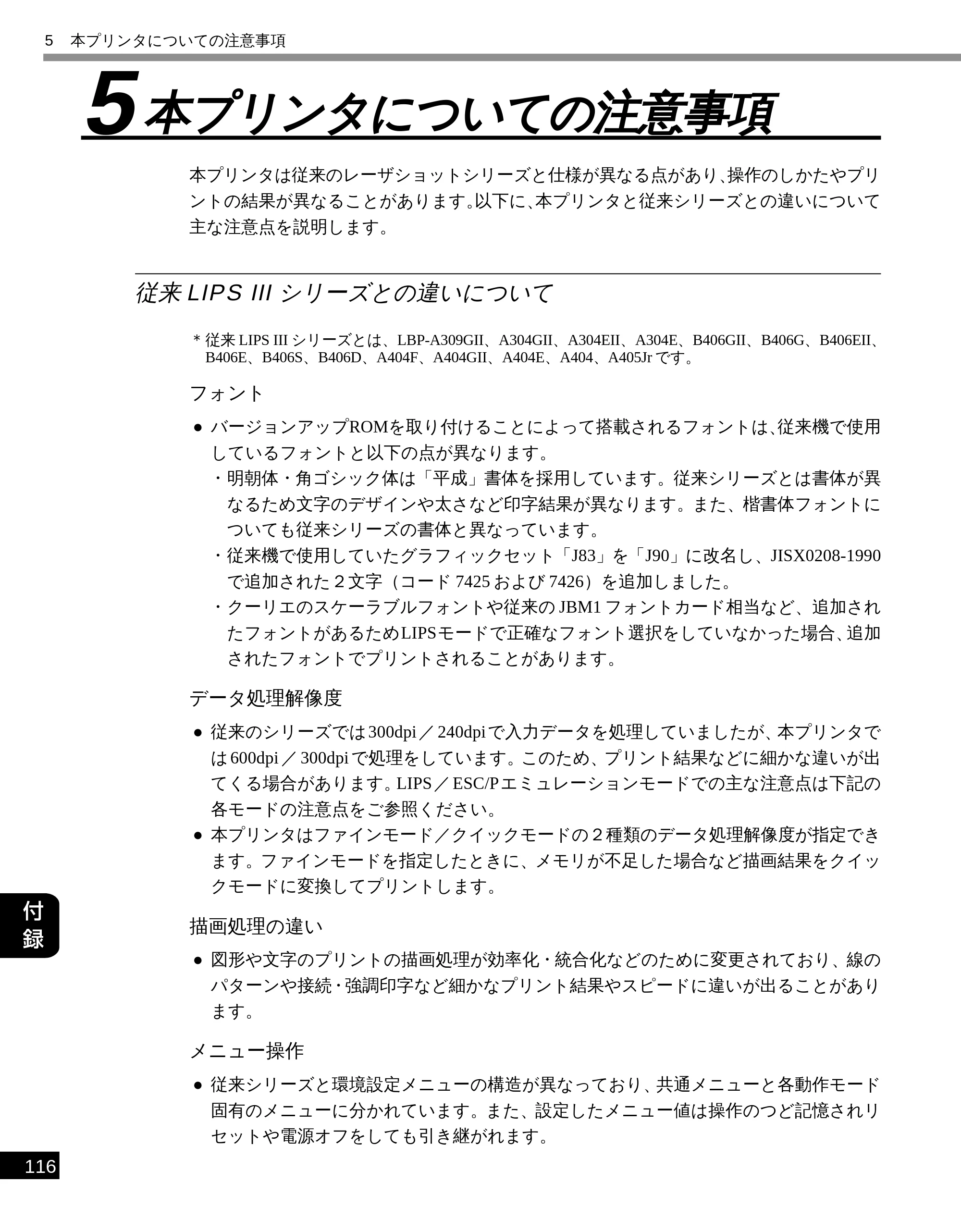 キヤノン LBP-2050 LIPS機能ガイド (PDF形式/3.77Mバイト) — 5 本プリンタについての注意事項 — 原本ページ — 125ページ