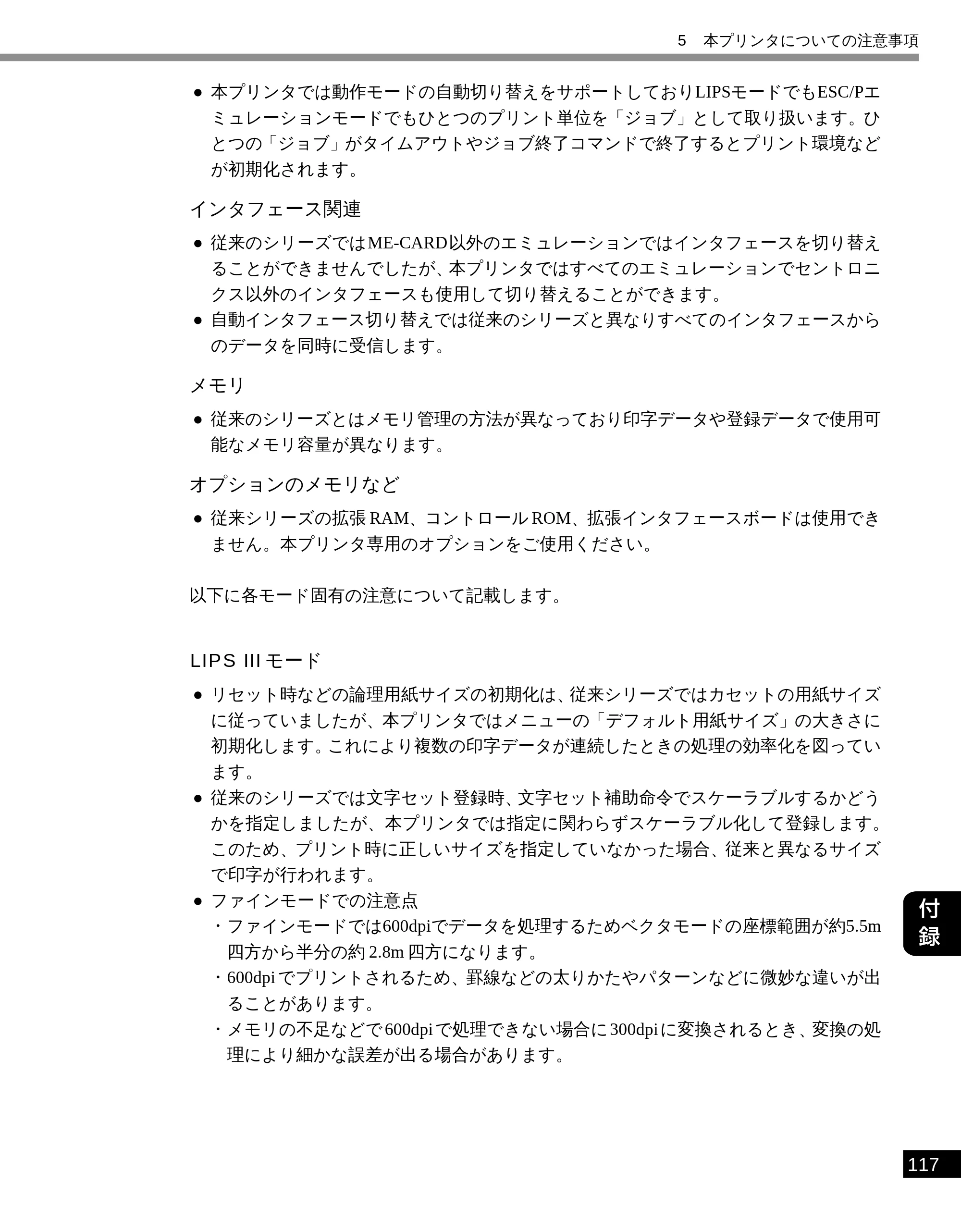キヤノン LBP-2050 LIPS機能ガイド (PDF形式/3.77Mバイト) — インタフェース関連 — 原本ページ — 126ページ