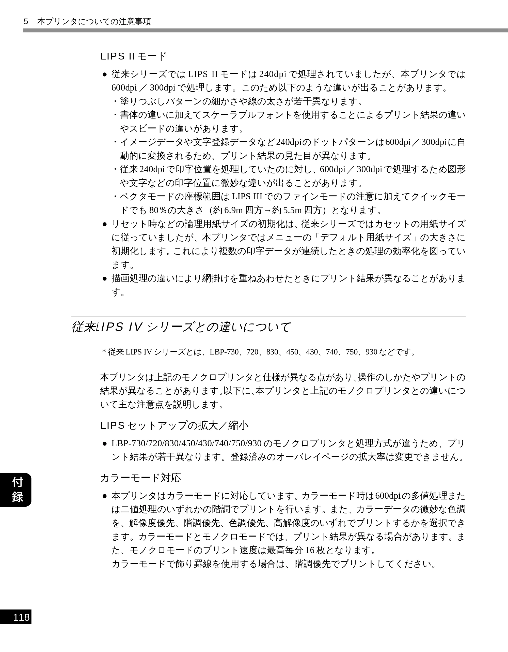キヤノン LBP-2050 LIPS機能ガイド (PDF形式/3.77Mバイト) — LIPS IIモード — 原本ページ — 127ページ
