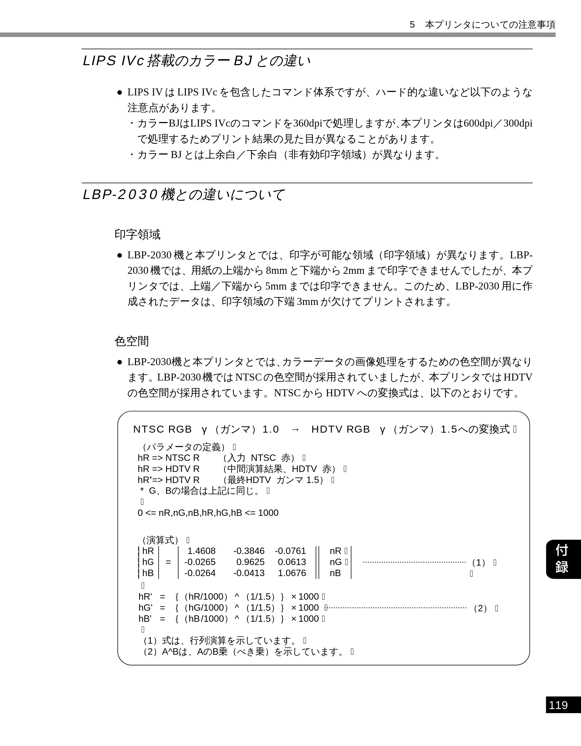 キヤノン LBP-2050 LIPS機能ガイド (PDF形式/3.77Mバイト) — LIPS IVc搭載のカラーBJとの違い — 原本ページ — 128ページ