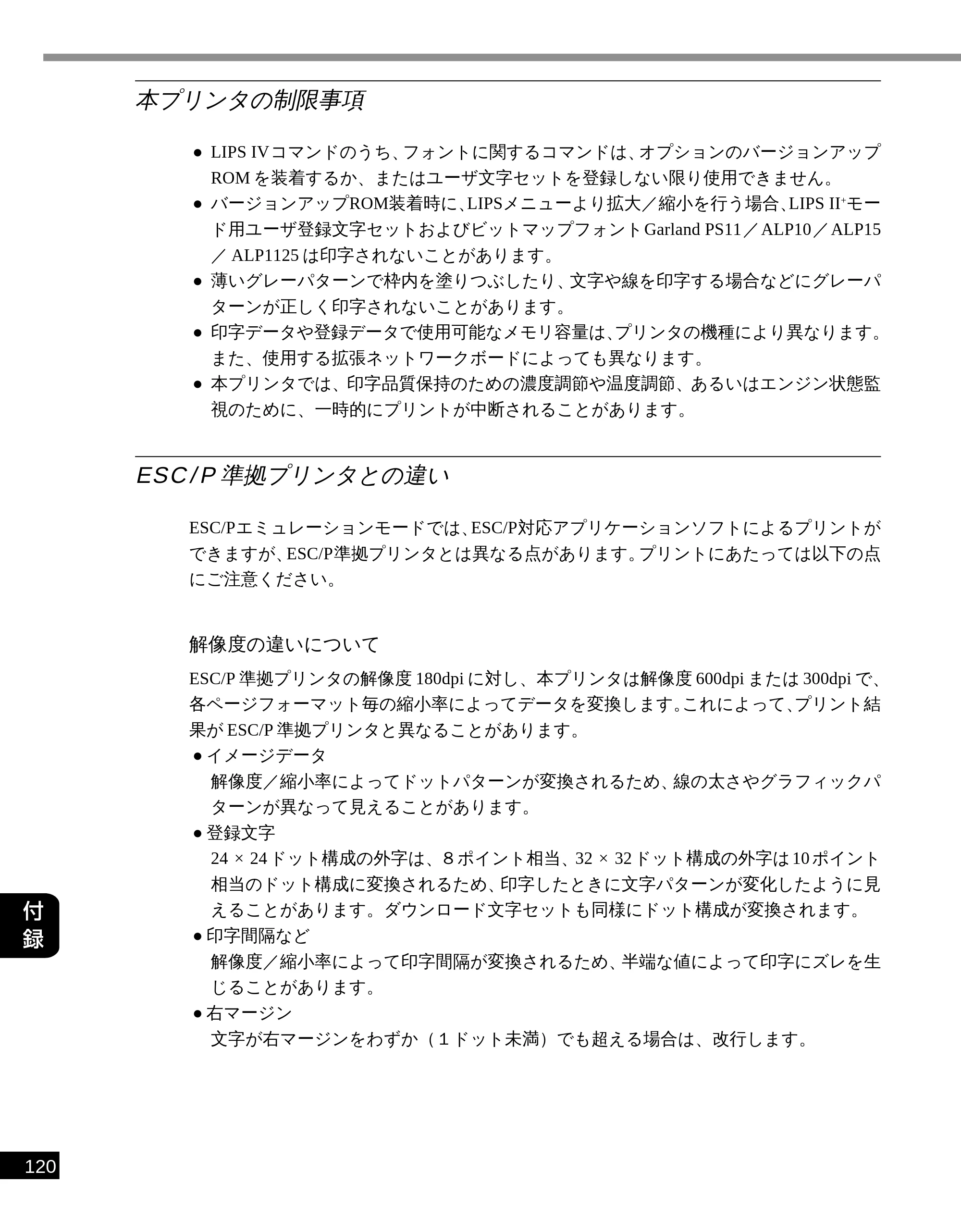キヤノン LBP-2050 LIPS機能ガイド (PDF形式/3.77Mバイト) — 本プリンタの制限事項 — 原本ページ — 129ページ