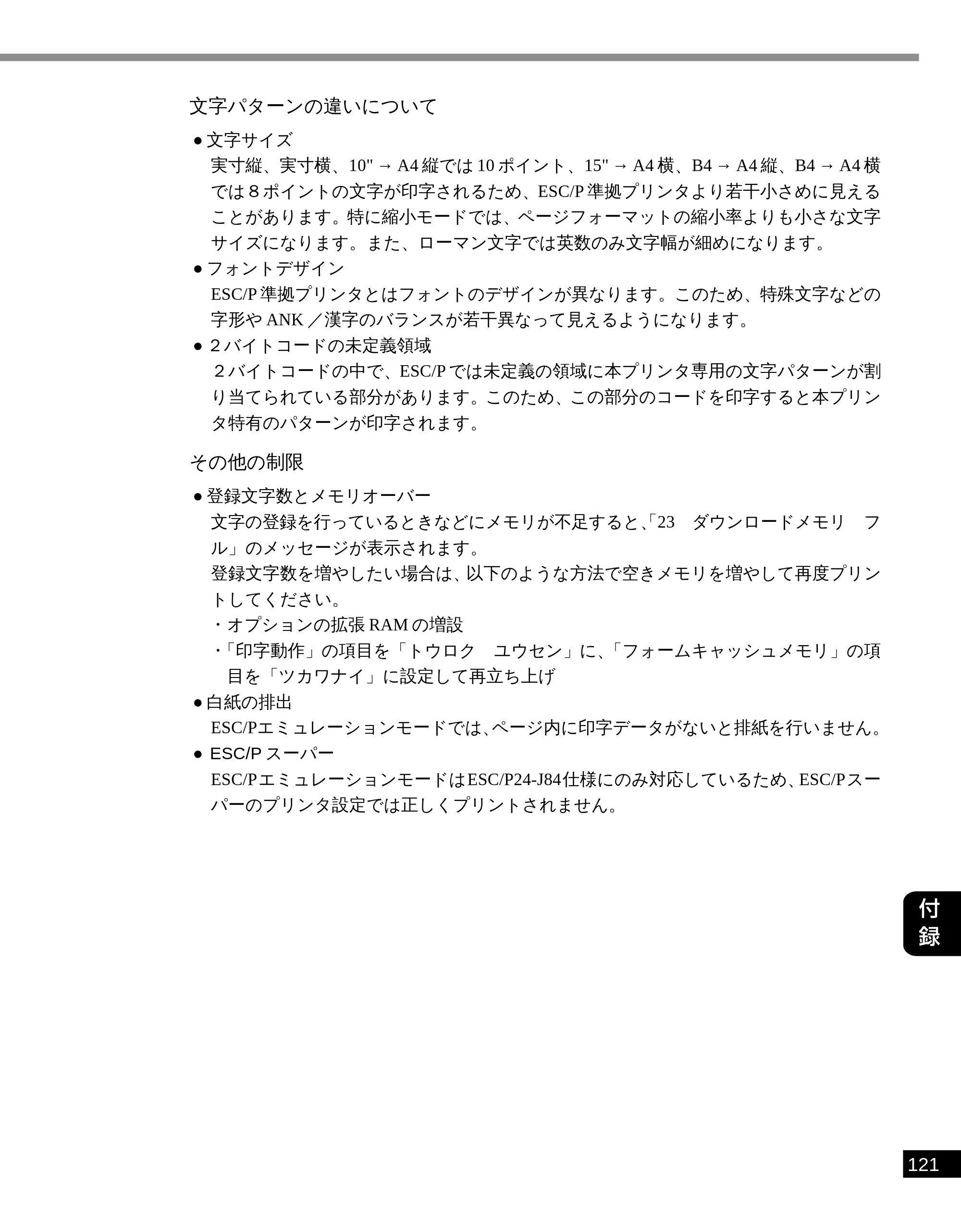 キヤノン LBP-2050 LIPS機能ガイド (PDF形式/3.77Mバイト) — 文字パターンの違いについて — 原本ページ — 130ページ