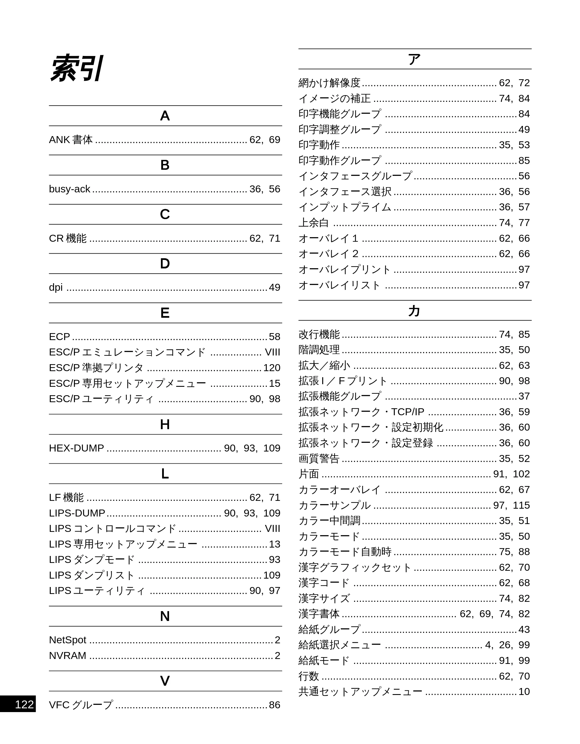 キヤノン LBP-2050 LIPS機能ガイド (PDF形式/3.77Mバイト) — 索引 — 原本ページ — 131ページ