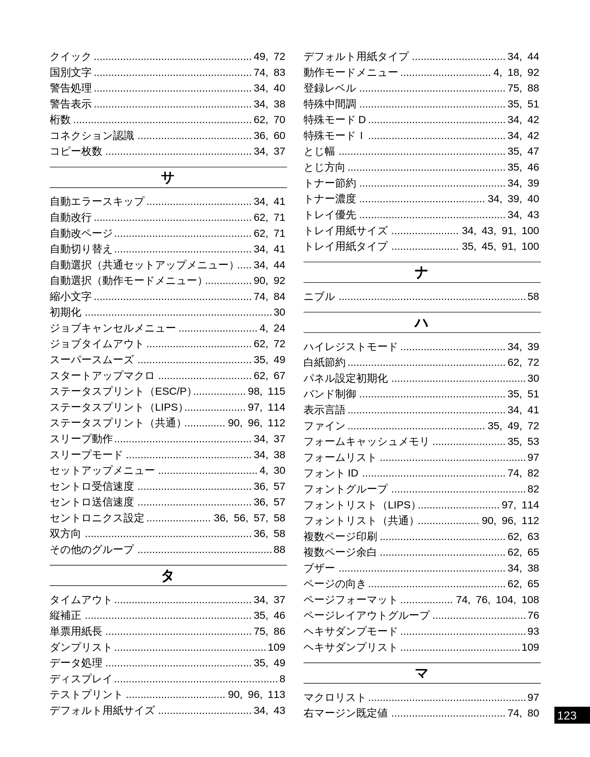 キヤノン LBP-2050 LIPS機能ガイド (PDF形式/3.77Mバイト) — 原本ページ — 132ページ