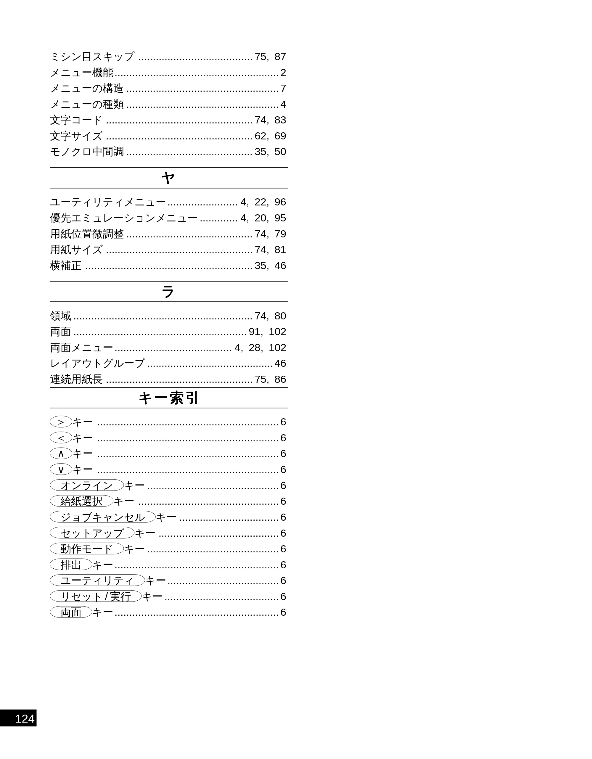 キヤノン LBP-2050 LIPS機能ガイド (PDF形式/3.77Mバイト) — 原本ページ — 133ページ