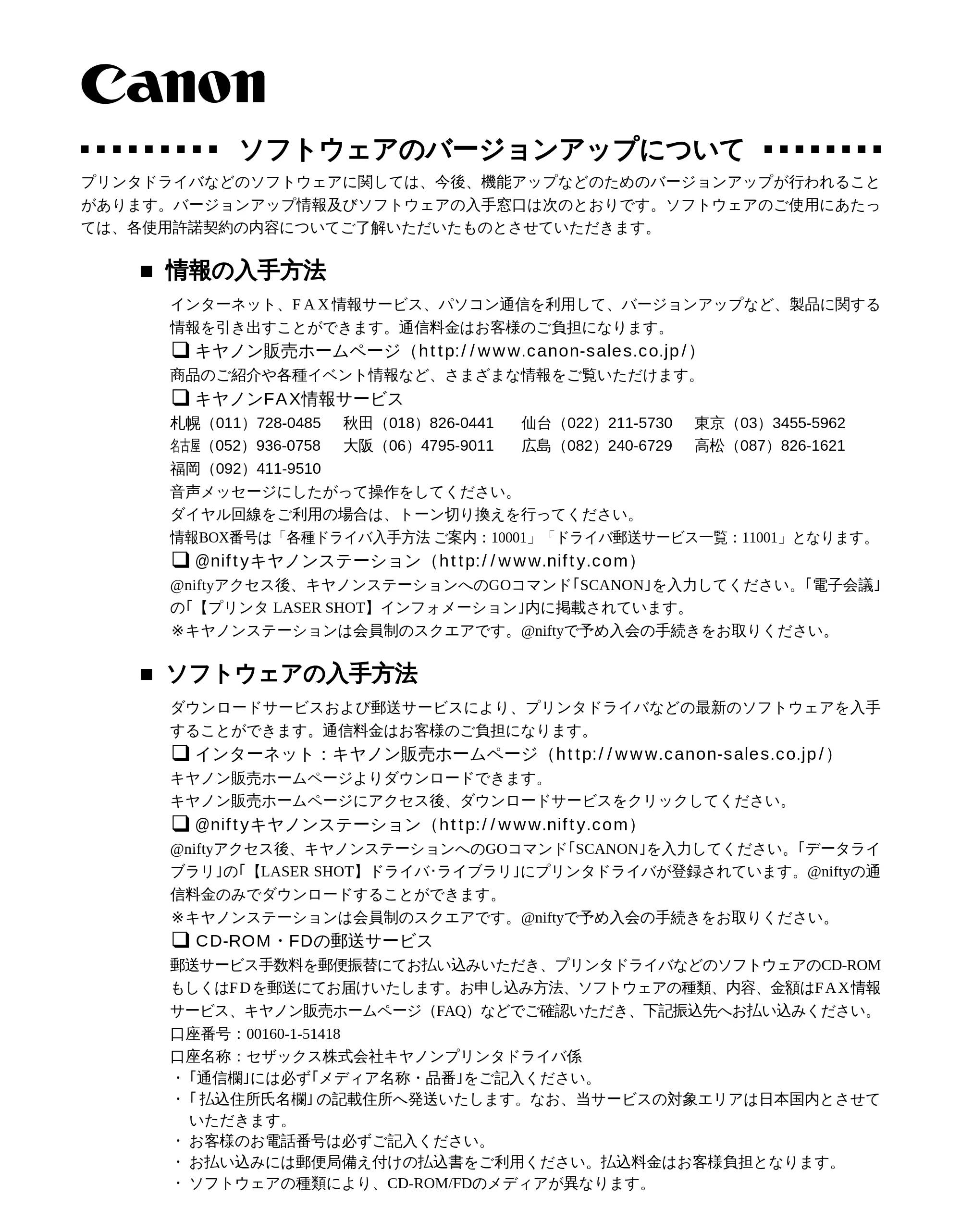 キヤノン LBP-2050 LIPS機能ガイド (PDF形式/3.77Mバイト) — ソフトウェアのバージョンアップについて — 原本ページ — 135ページ