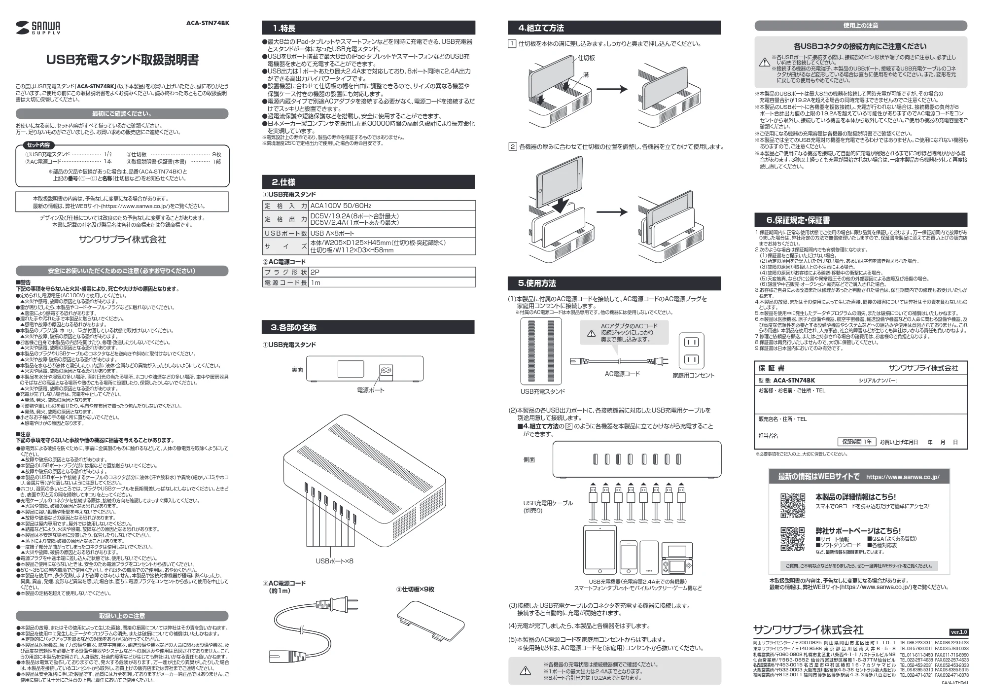 サンワサプライ ACA-STN74BK 取扱説明書 — 原本ページ — 1ページ