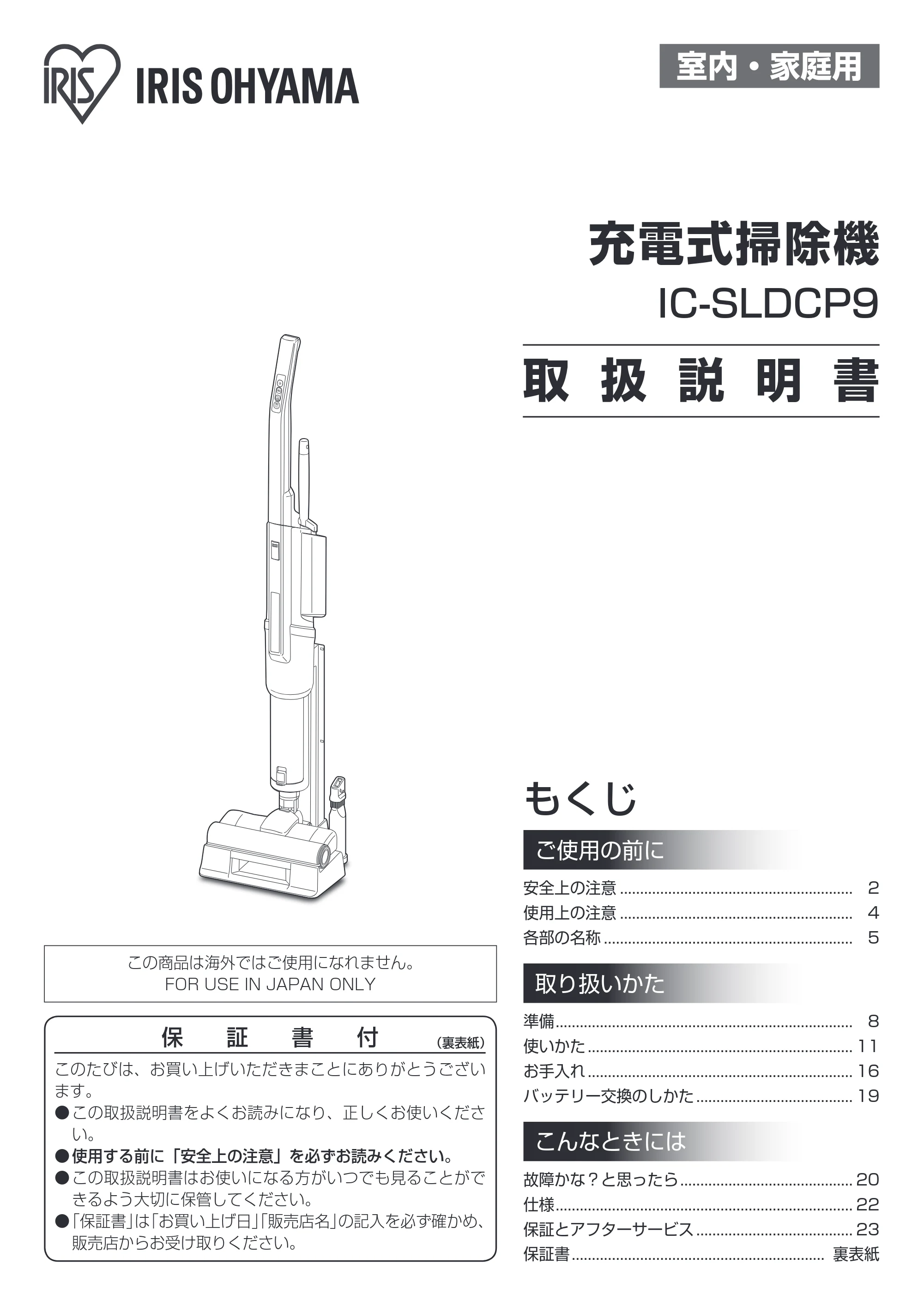 アイリスオーヤマ IC-SLDCP9 取扱説明書 — 原本ページ — 1ページ