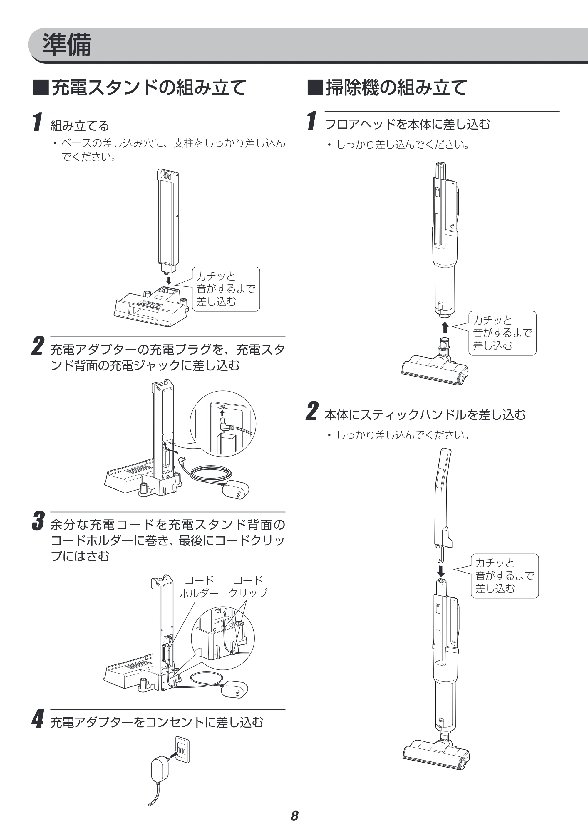 アイリスオーヤマ IC-SLDCP9 取扱説明書 — 原本ページ — 8ページ