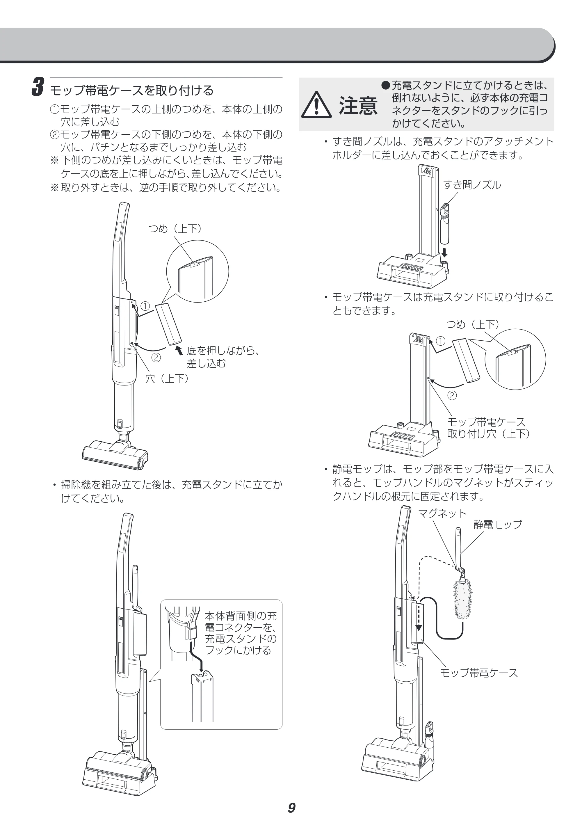 アイリスオーヤマ IC-SLDCP9 取扱説明書 — 原本ページ — 9ページ