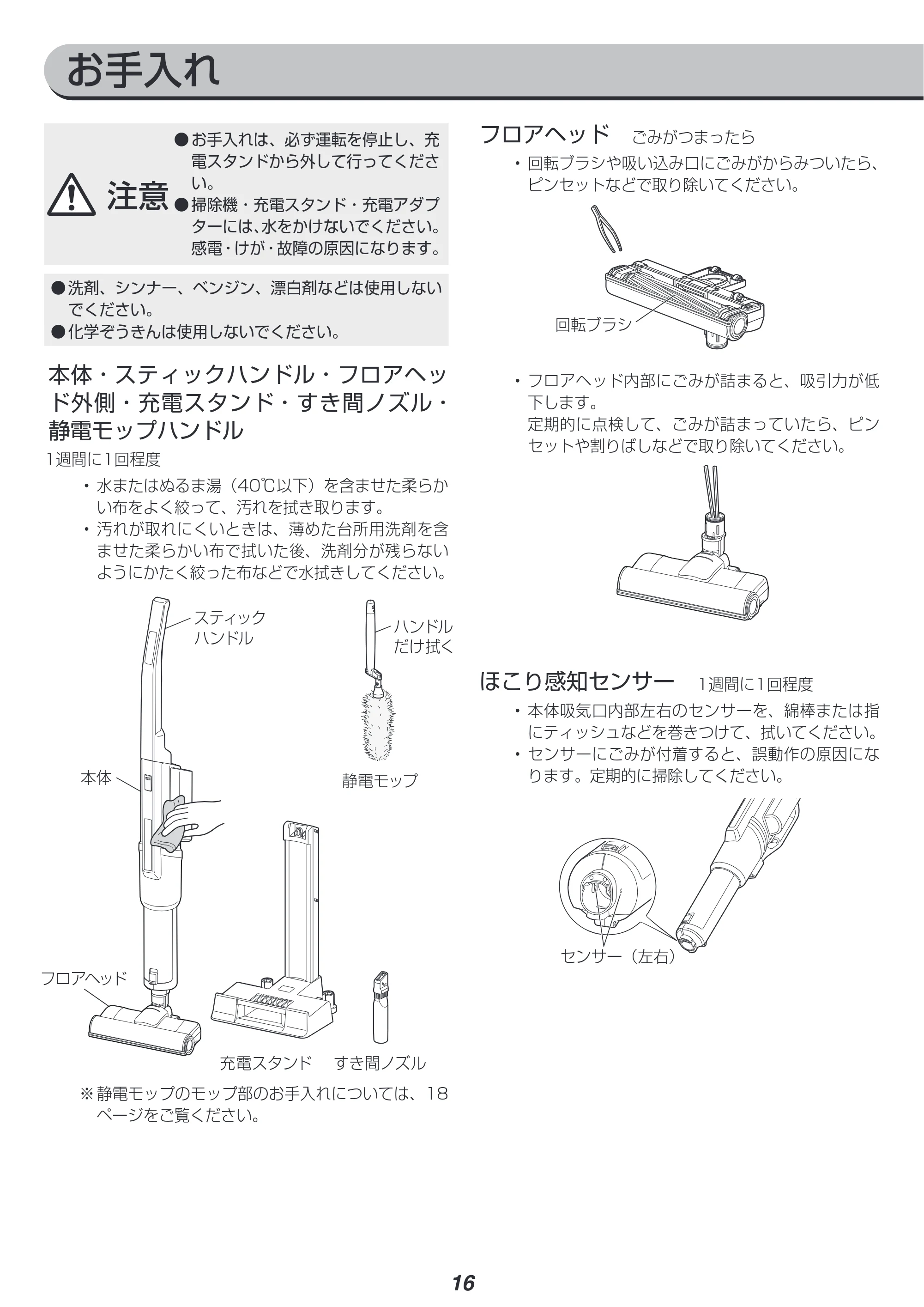 アイリスオーヤマ IC-SLDCP9 取扱説明書 — 原本ページ — 16ページ